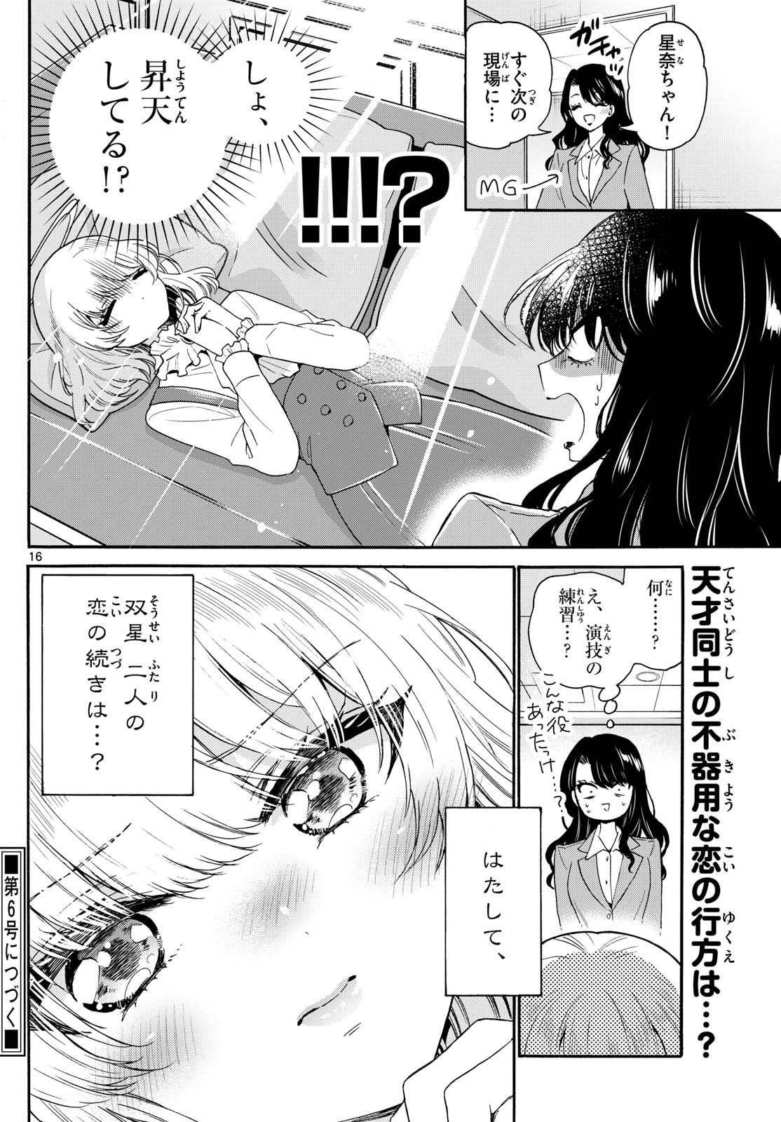 帝乃三姉妹は案外、チョロい。 Chap 142 - Next Chap 143
