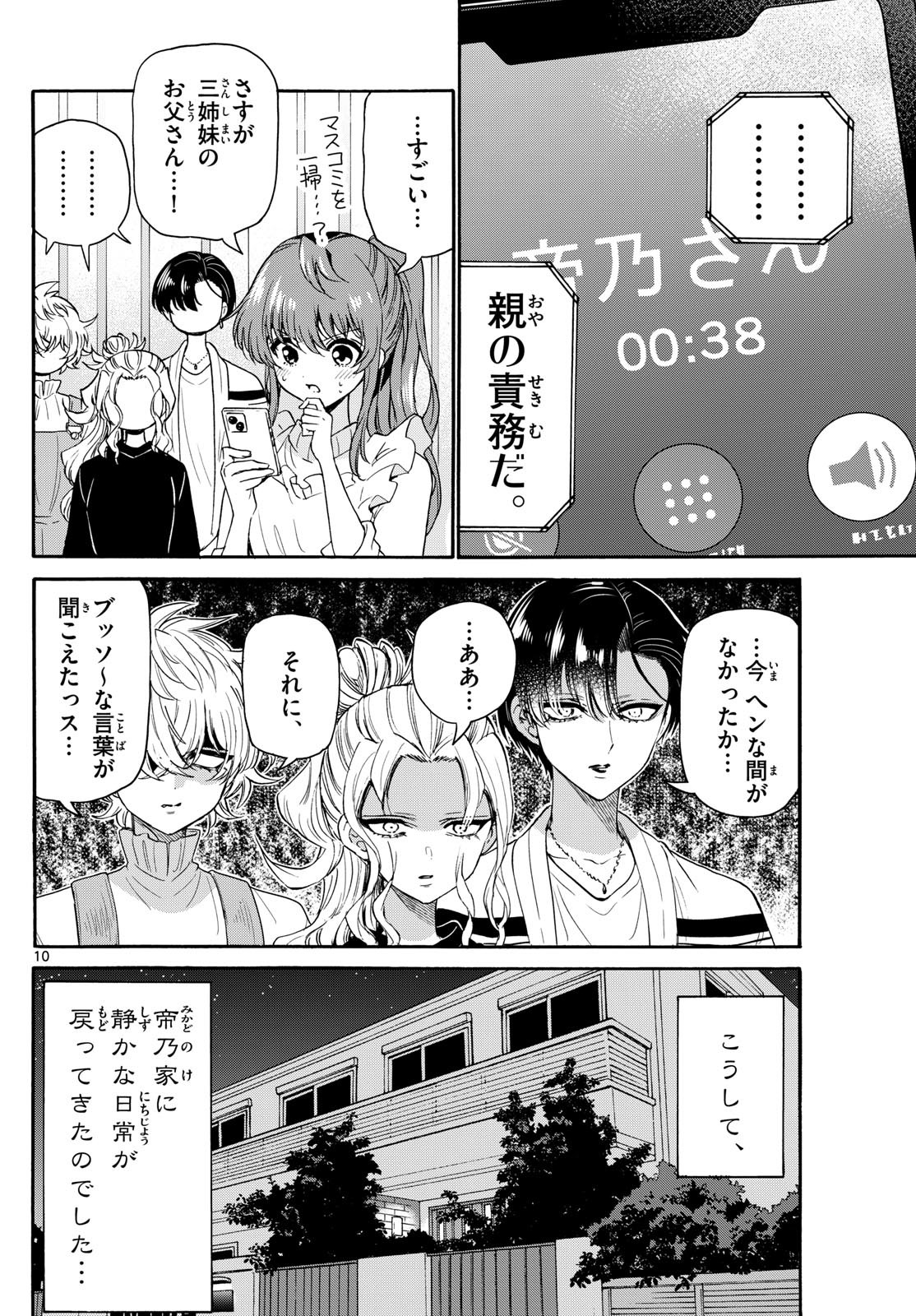 帝乃三姉妹は案外、チョロい。 Chap 142 - Next Chap 143