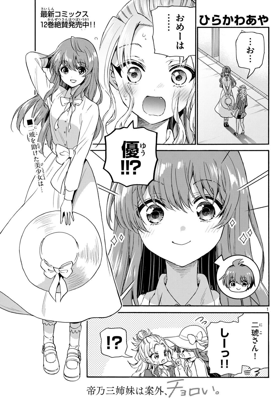 帝乃三姉妹は案外、チョロい。 Chap 142 - Next Chap 143