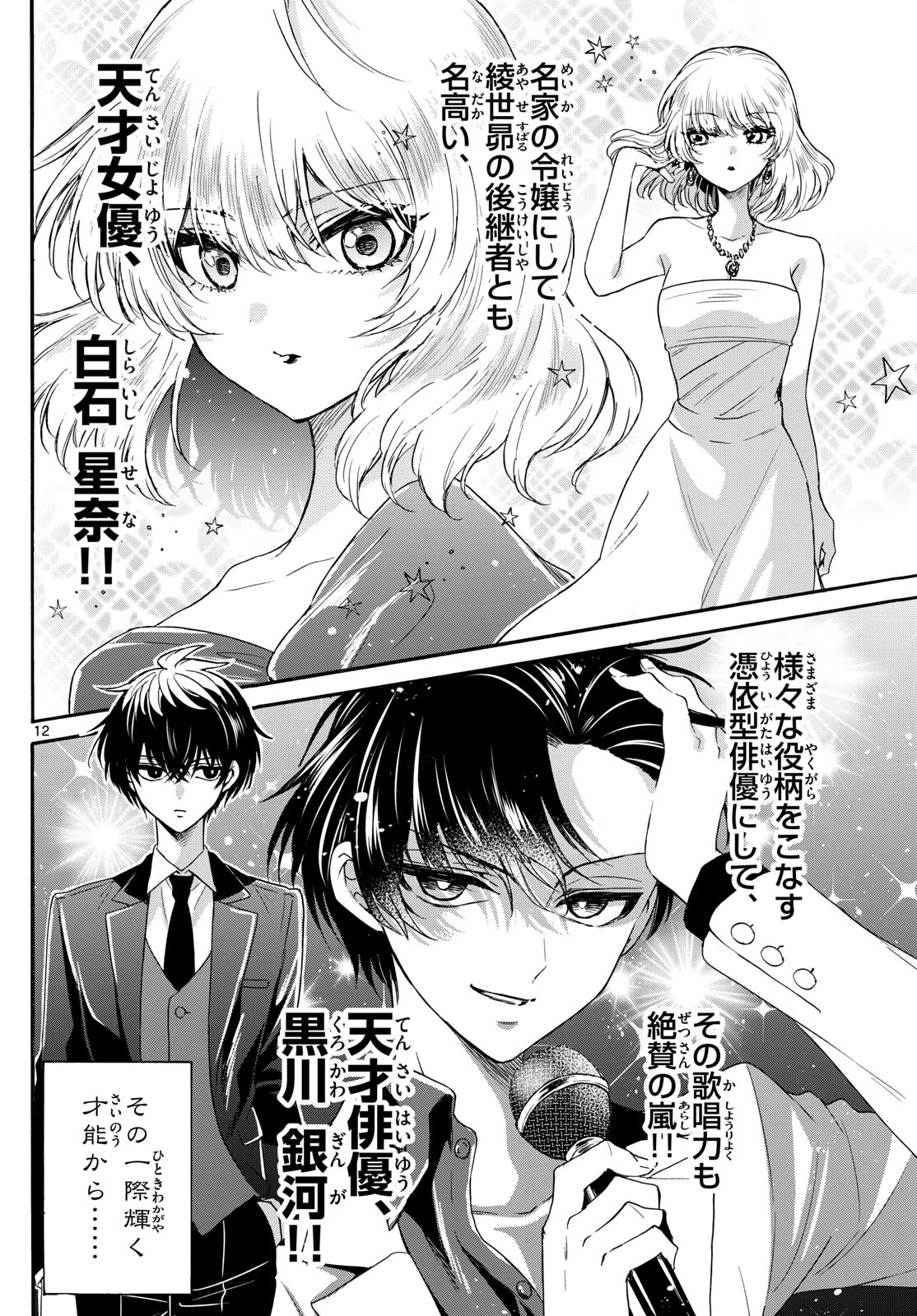 帝乃三姉妹は案外、チョロい。 Chap 142 - Next Chap 143