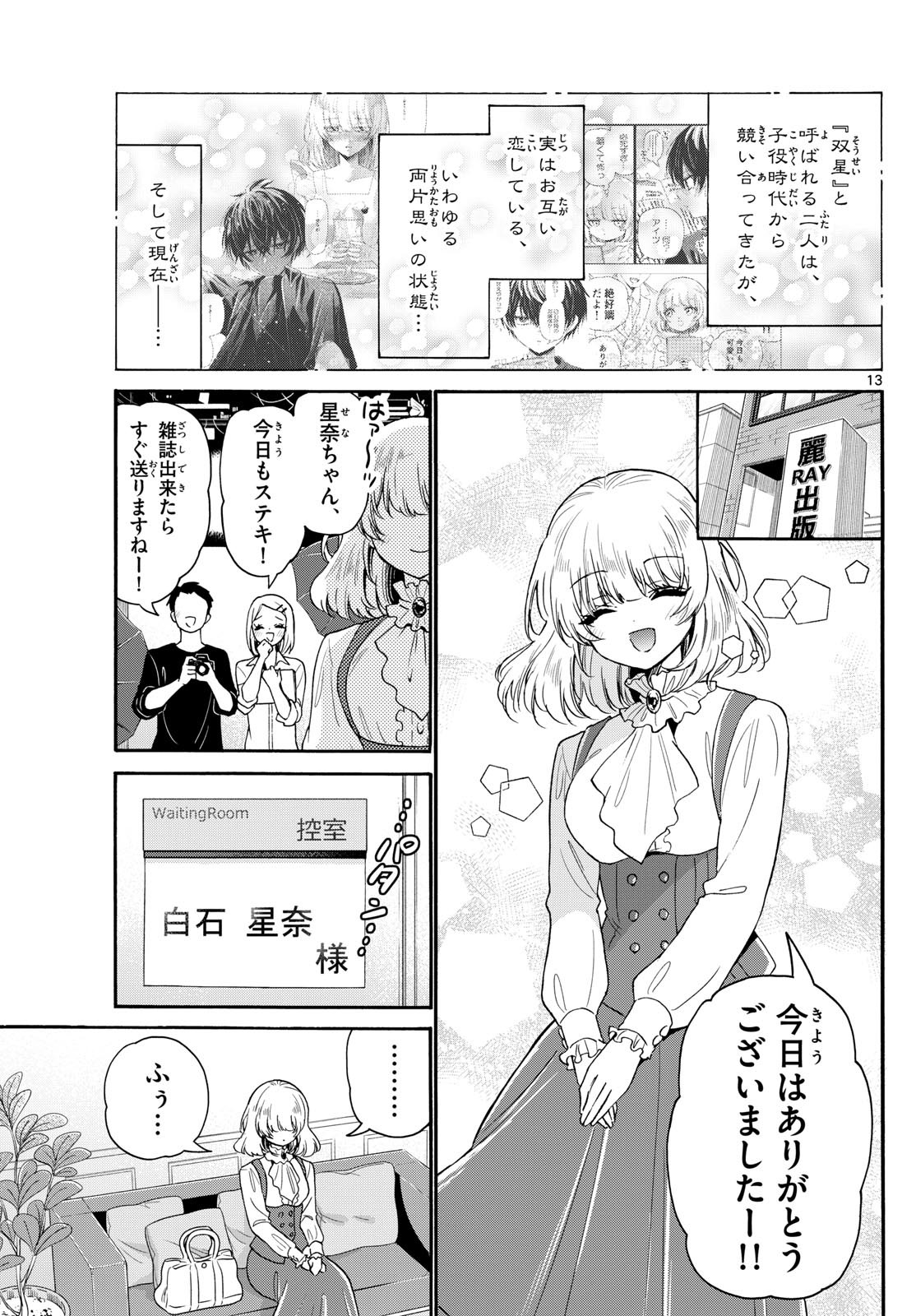 帝乃三姉妹は案外、チョロい。 Chap 142 - Next Chap 143