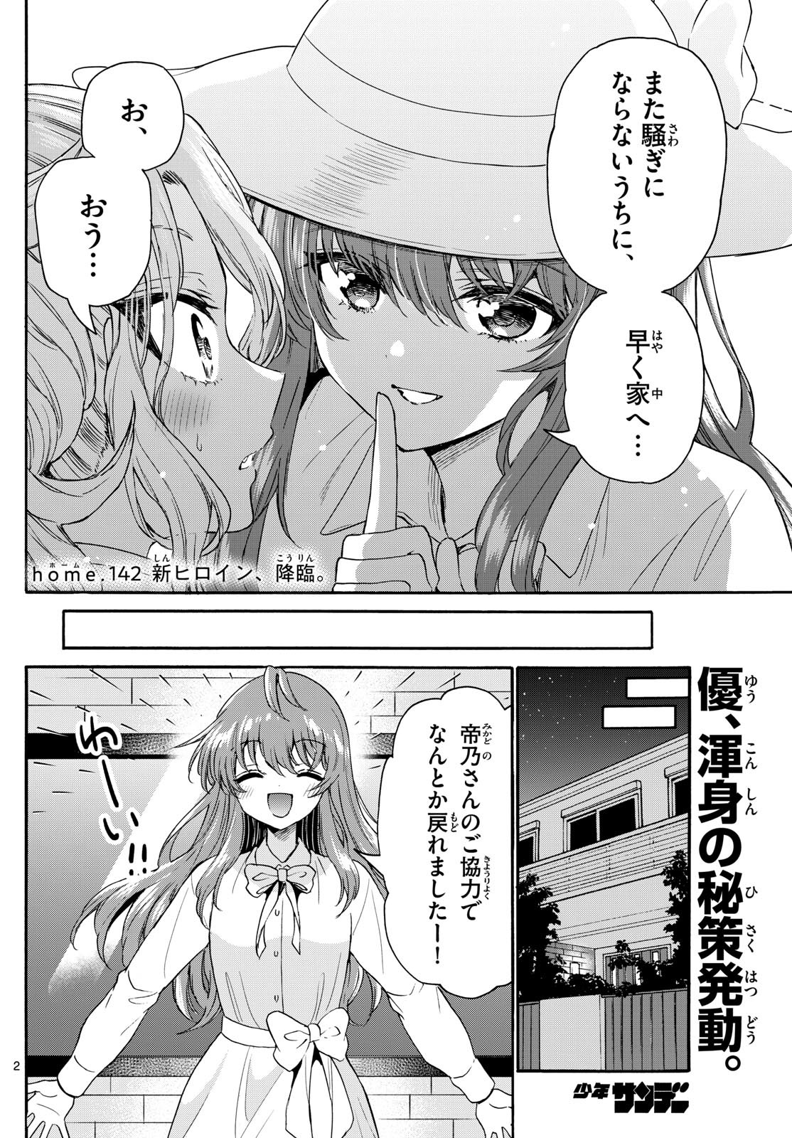 帝乃三姉妹は案外、チョロい。 Chap 142 - Next Chap 143