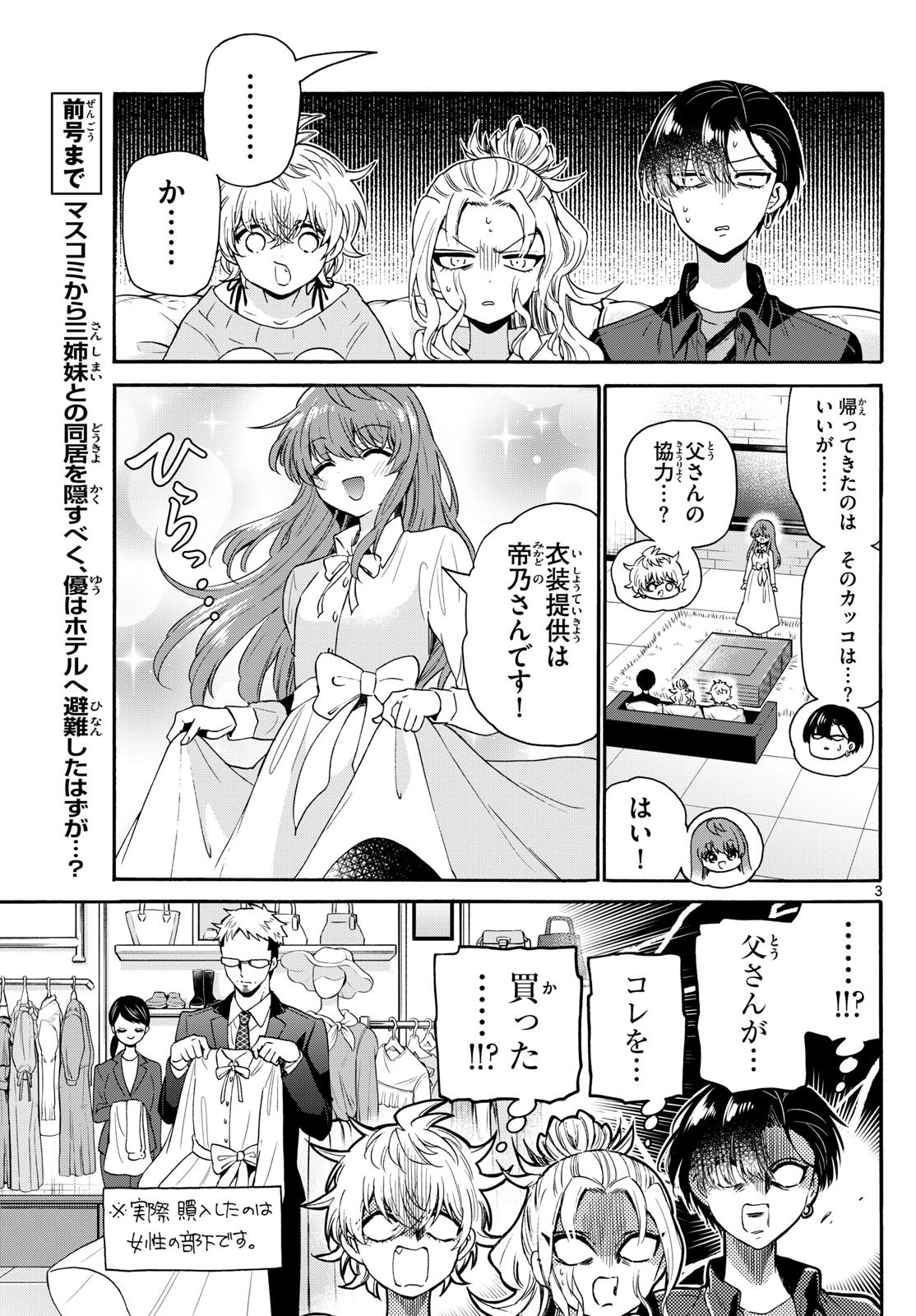 帝乃三姉妹は案外、チョロい。 Chap 142 - Next Chap 143