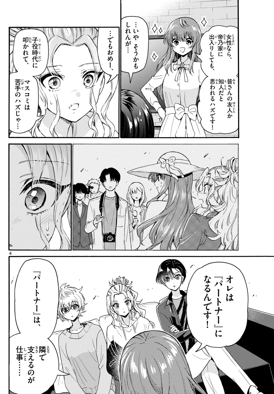 帝乃三姉妹は案外、チョロい。 Chap 142 - Next Chap 143