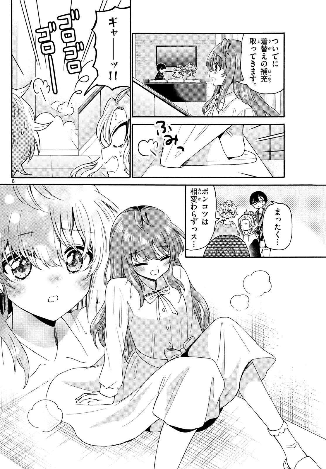 帝乃三姉妹は案外、チョロい。 Chap 142 - Next Chap 143