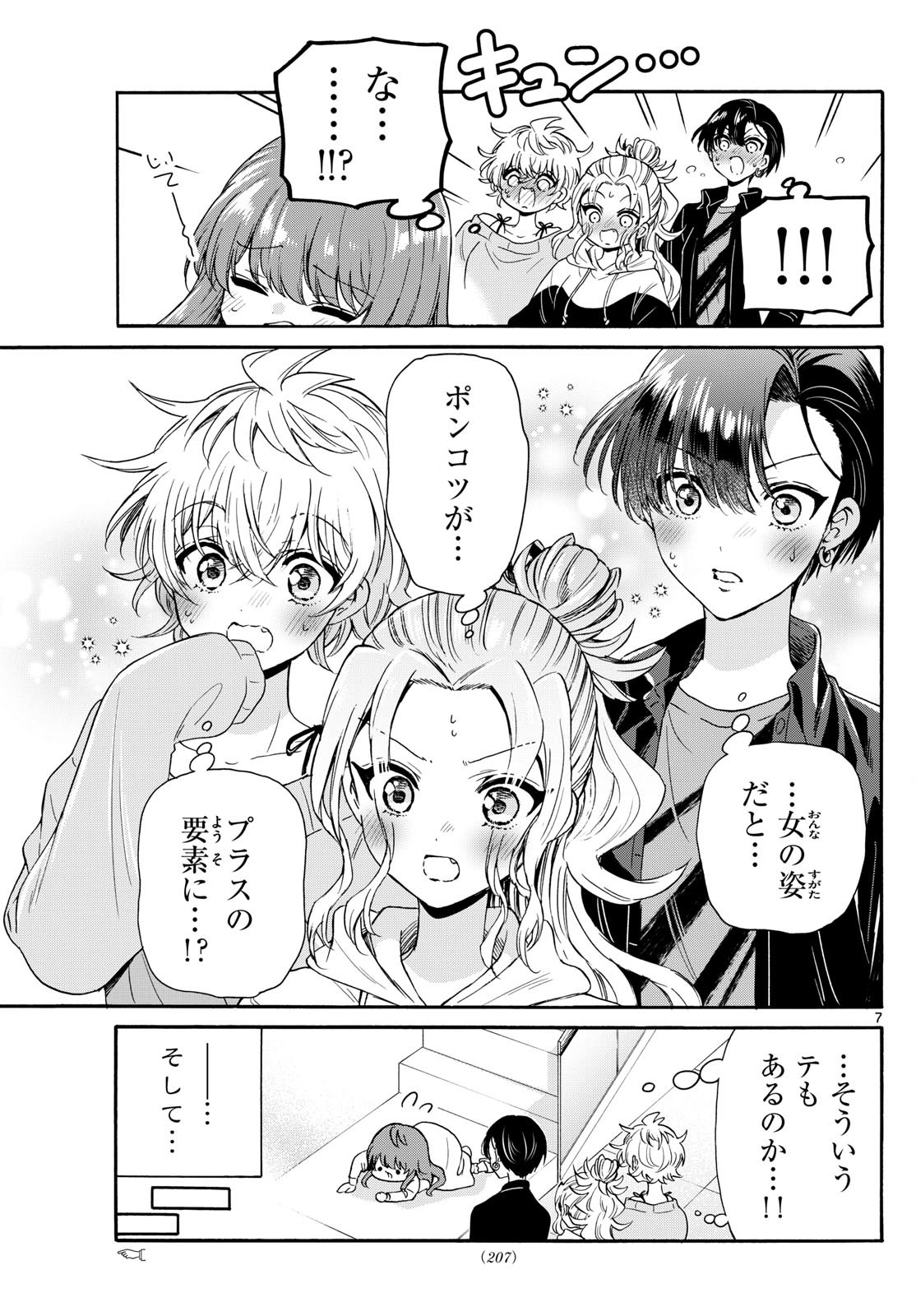 帝乃三姉妹は案外、チョロい。 Chap 142 - Next Chap 143