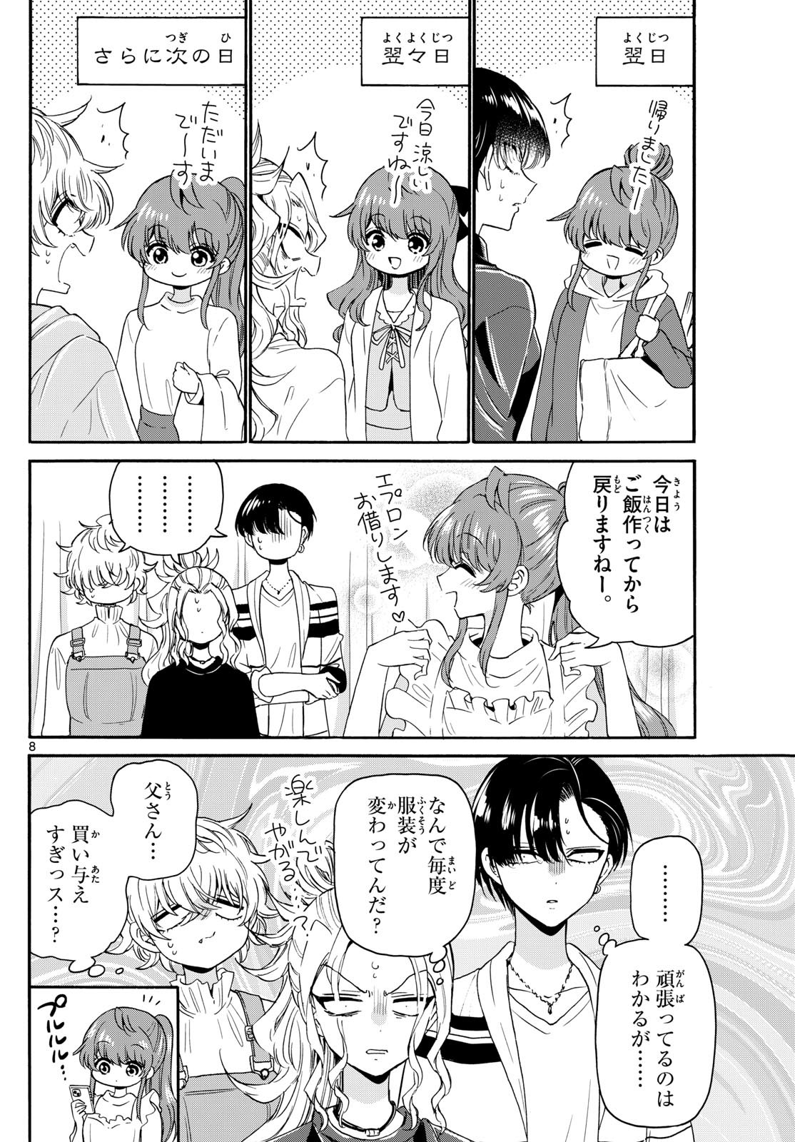 帝乃三姉妹は案外、チョロい。 Chap 142 - Next Chap 143