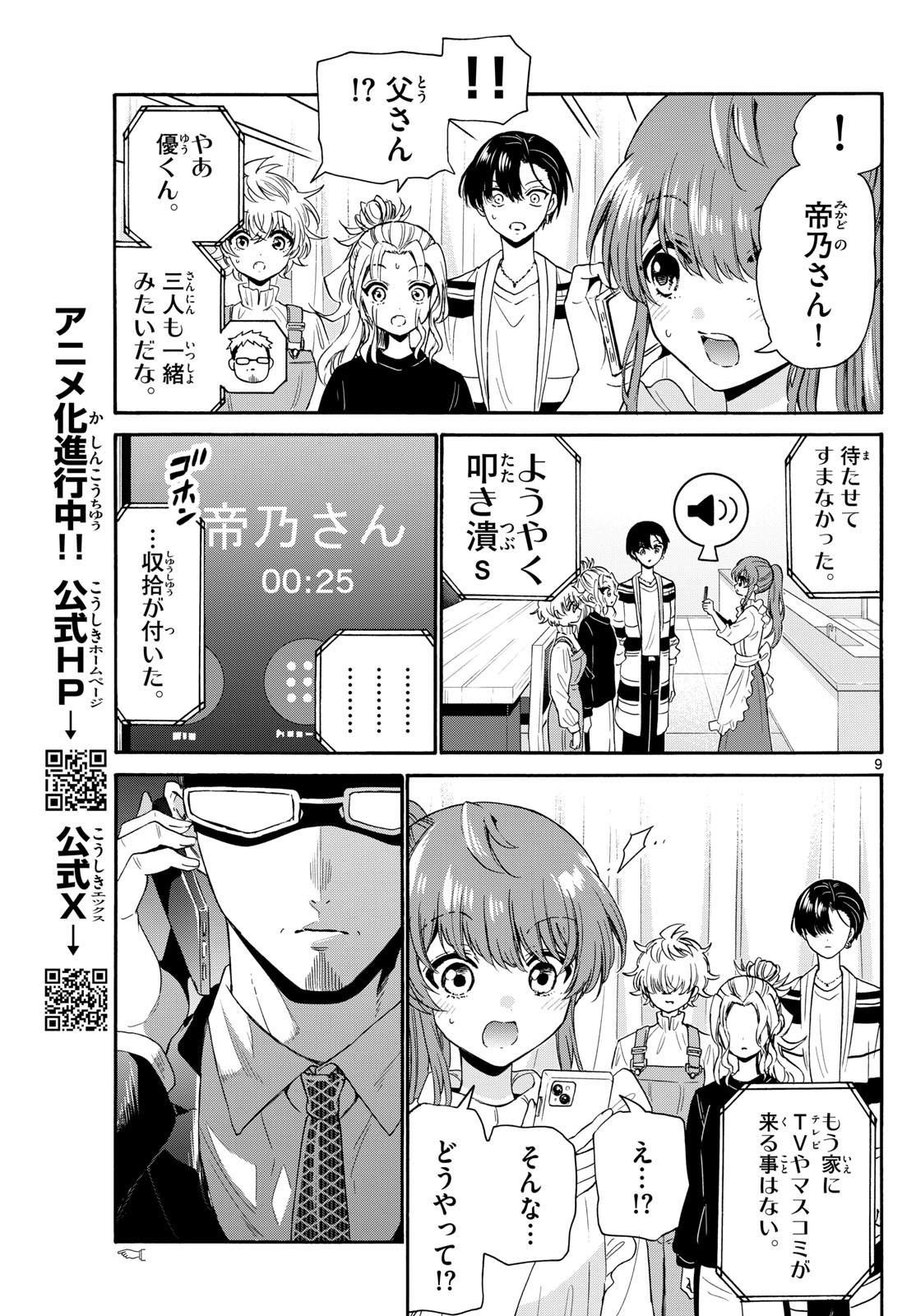 帝乃三姉妹は案外、チョロい。 Chap 142 - Next Chap 143