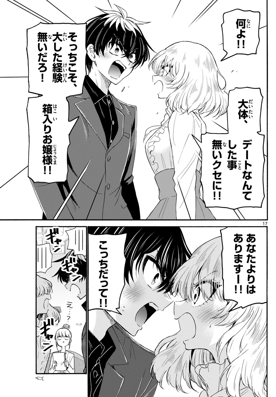 帝乃三姉妹は案外、チョロい。 Chap 143 - Next Chap 144