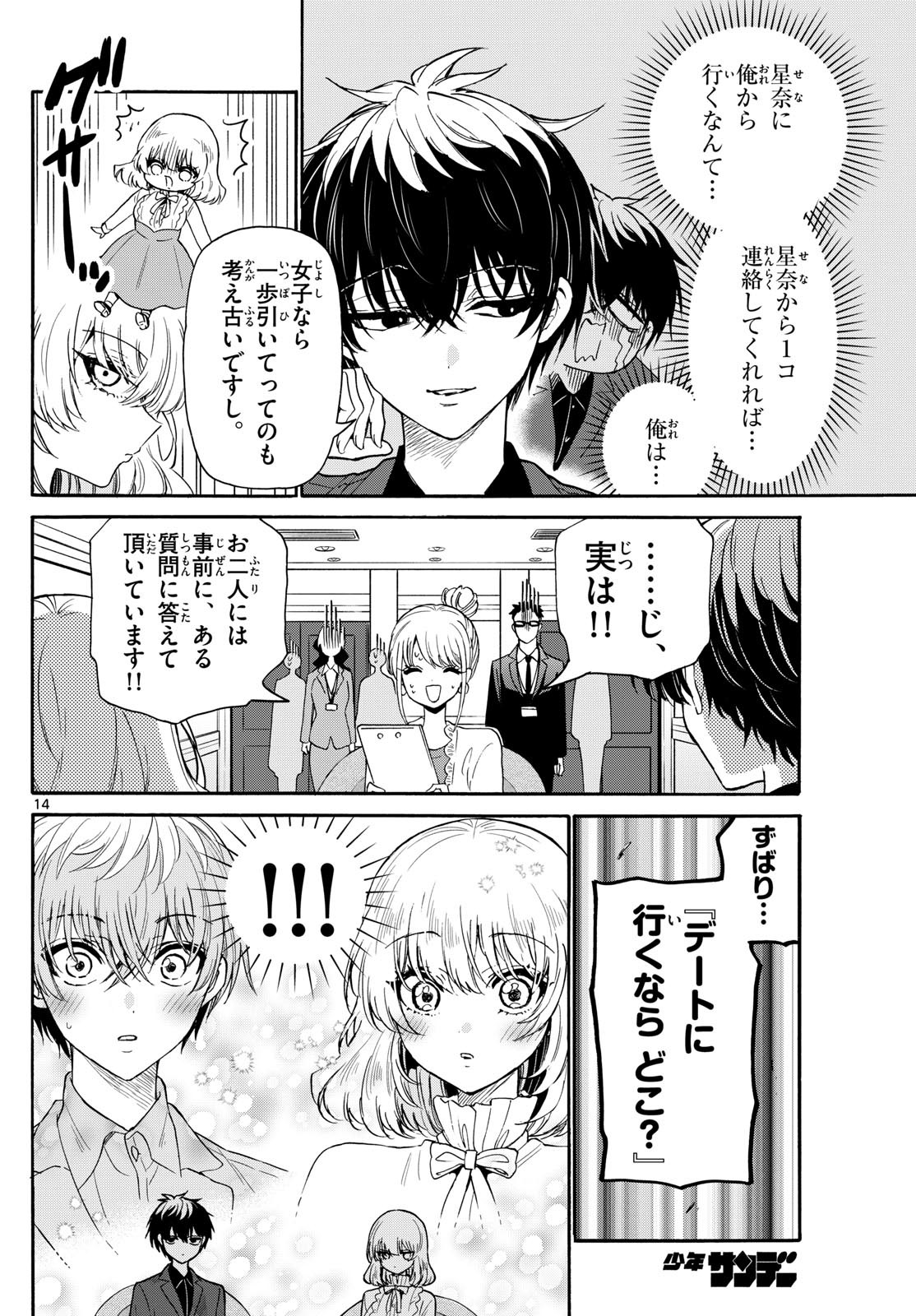 帝乃三姉妹は案外、チョロい。 Chap 143 - Next Chap 144