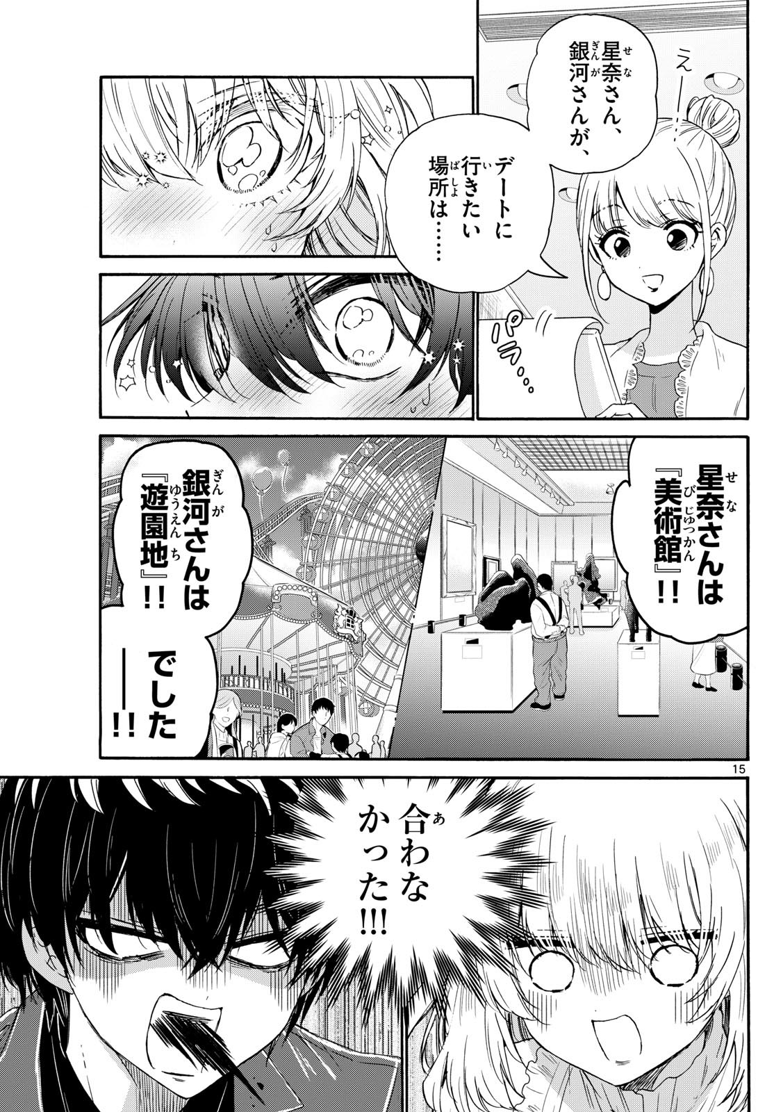 帝乃三姉妹は案外、チョロい。 Chap 143 - Next Chap 144