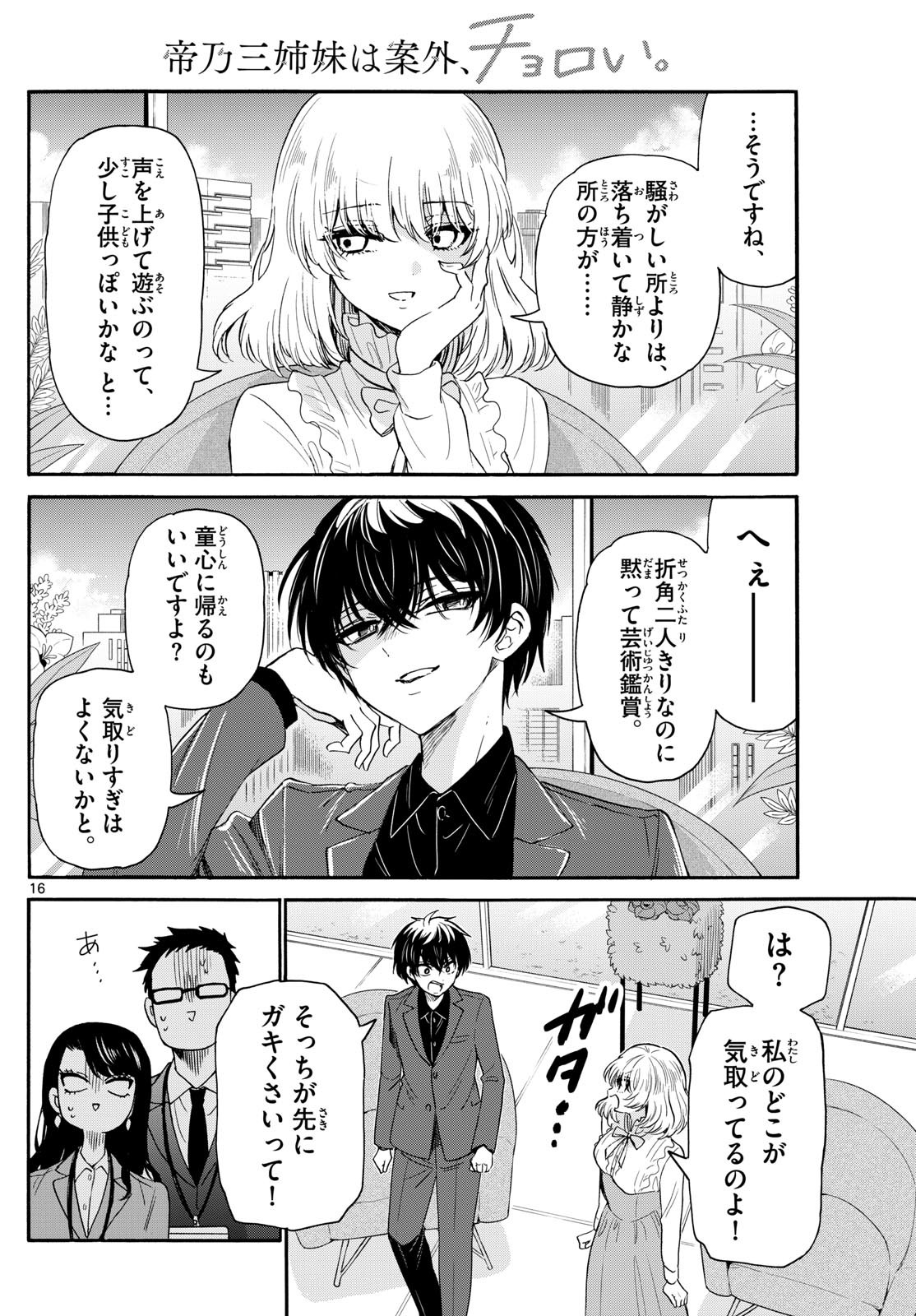 帝乃三姉妹は案外、チョロい。 Chap 143 - Next Chap 144