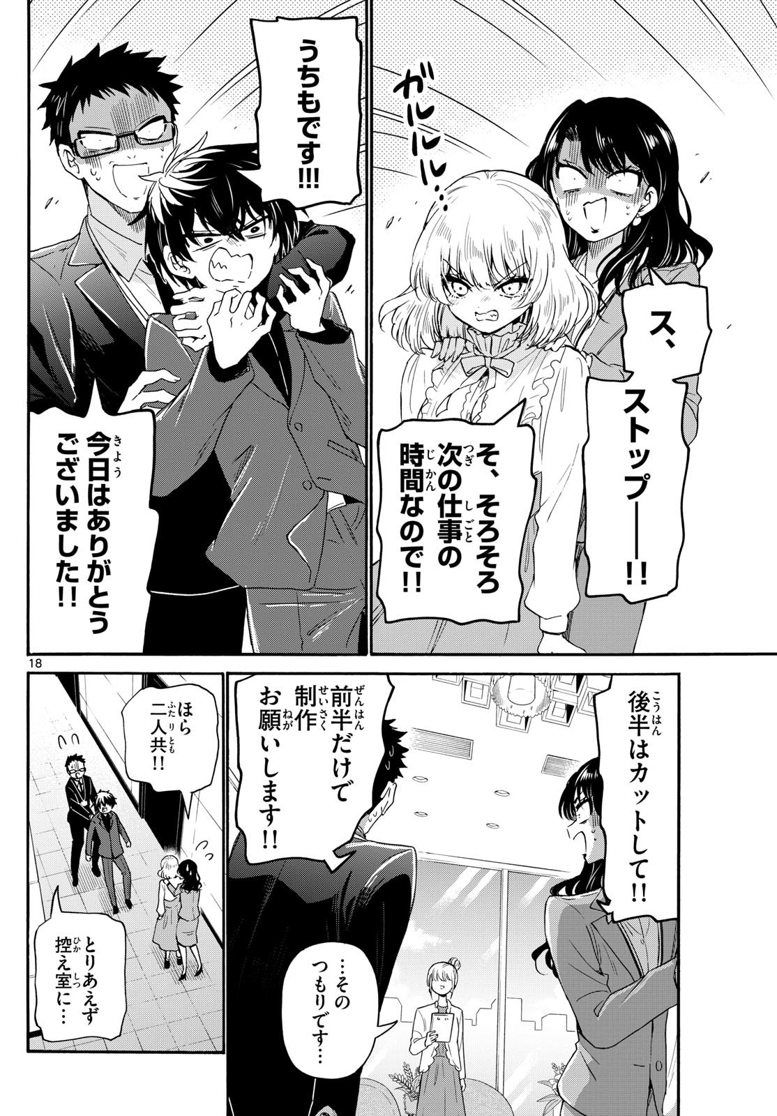 帝乃三姉妹は案外、チョロい。 Chap 143 - Next Chap 144