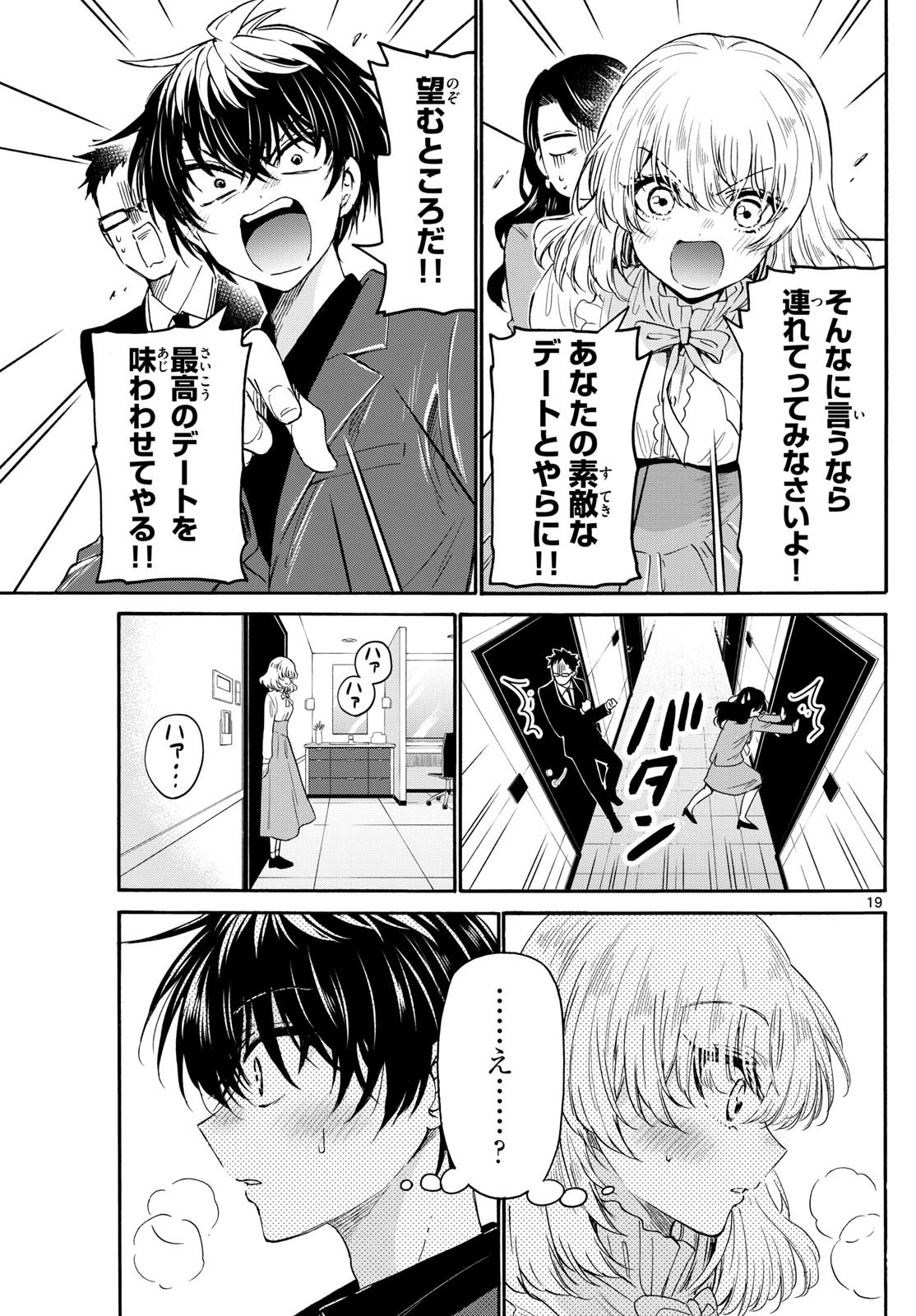 帝乃三姉妹は案外、チョロい。 Chap 143 - Next Chap 144