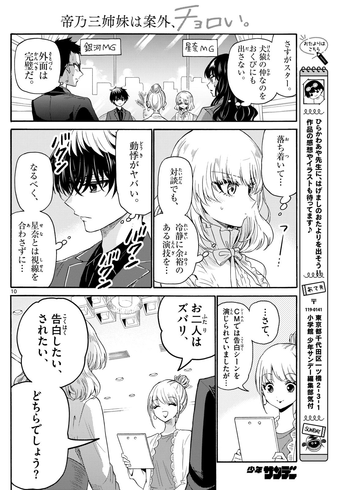 帝乃三姉妹は案外、チョロい。 Chap 143 - Next Chap 144