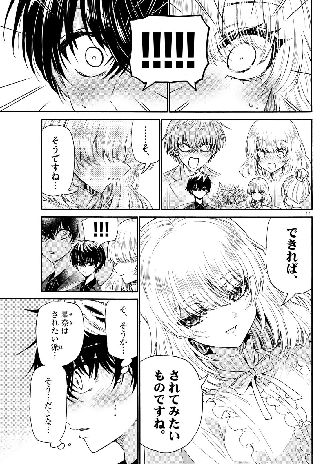 帝乃三姉妹は案外、チョロい。 Chap 143 - Next Chap 144