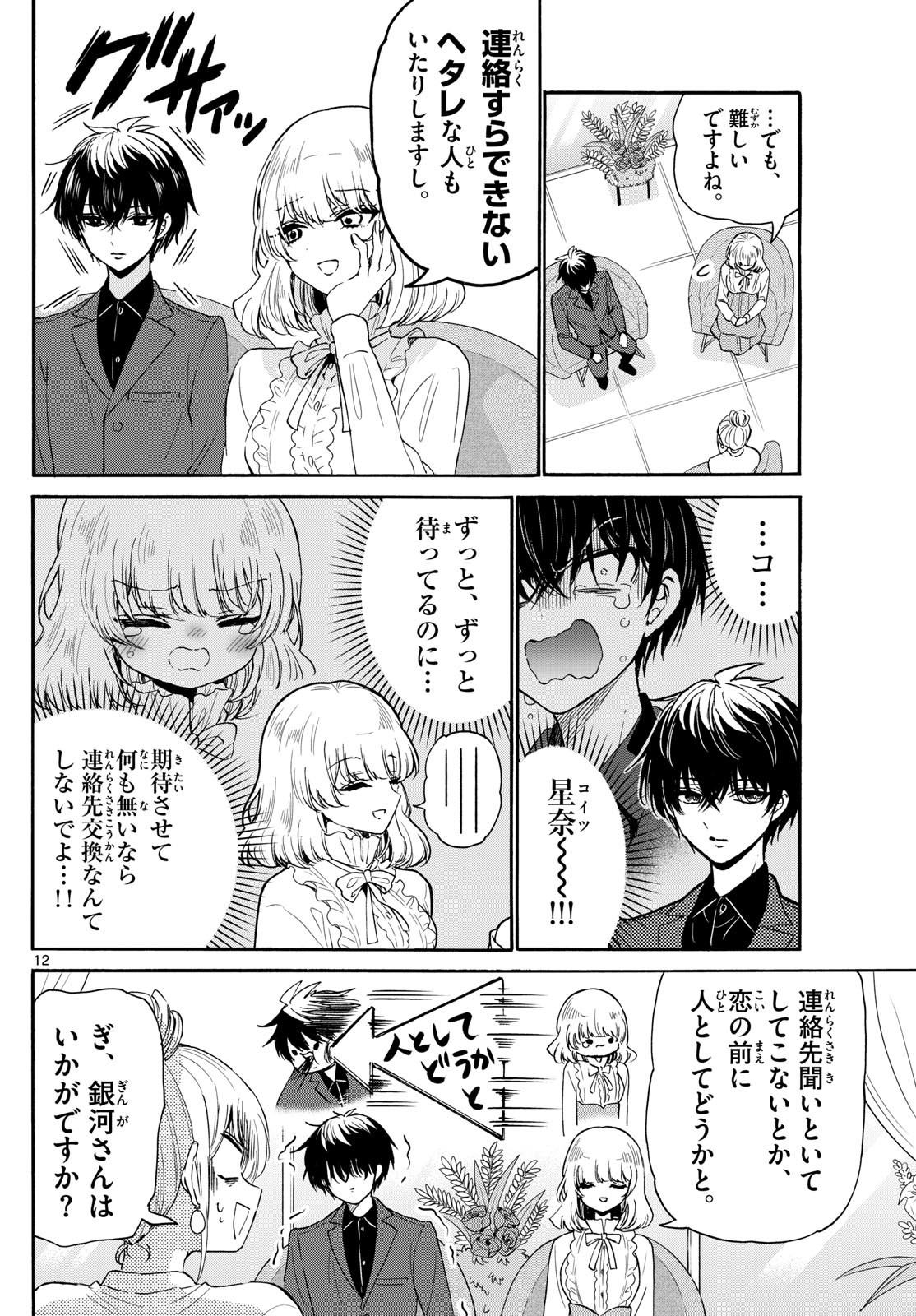 帝乃三姉妹は案外、チョロい。 Chap 143 - Next Chap 144