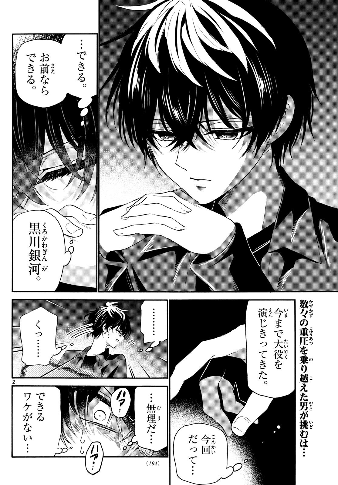 帝乃三姉妹は案外、チョロい。 Chap 143 - Next Chap 144