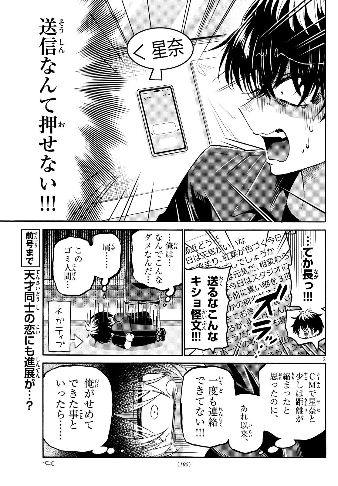 帝乃三姉妹は案外、チョロい。 Chap 143 - Next Chap 144