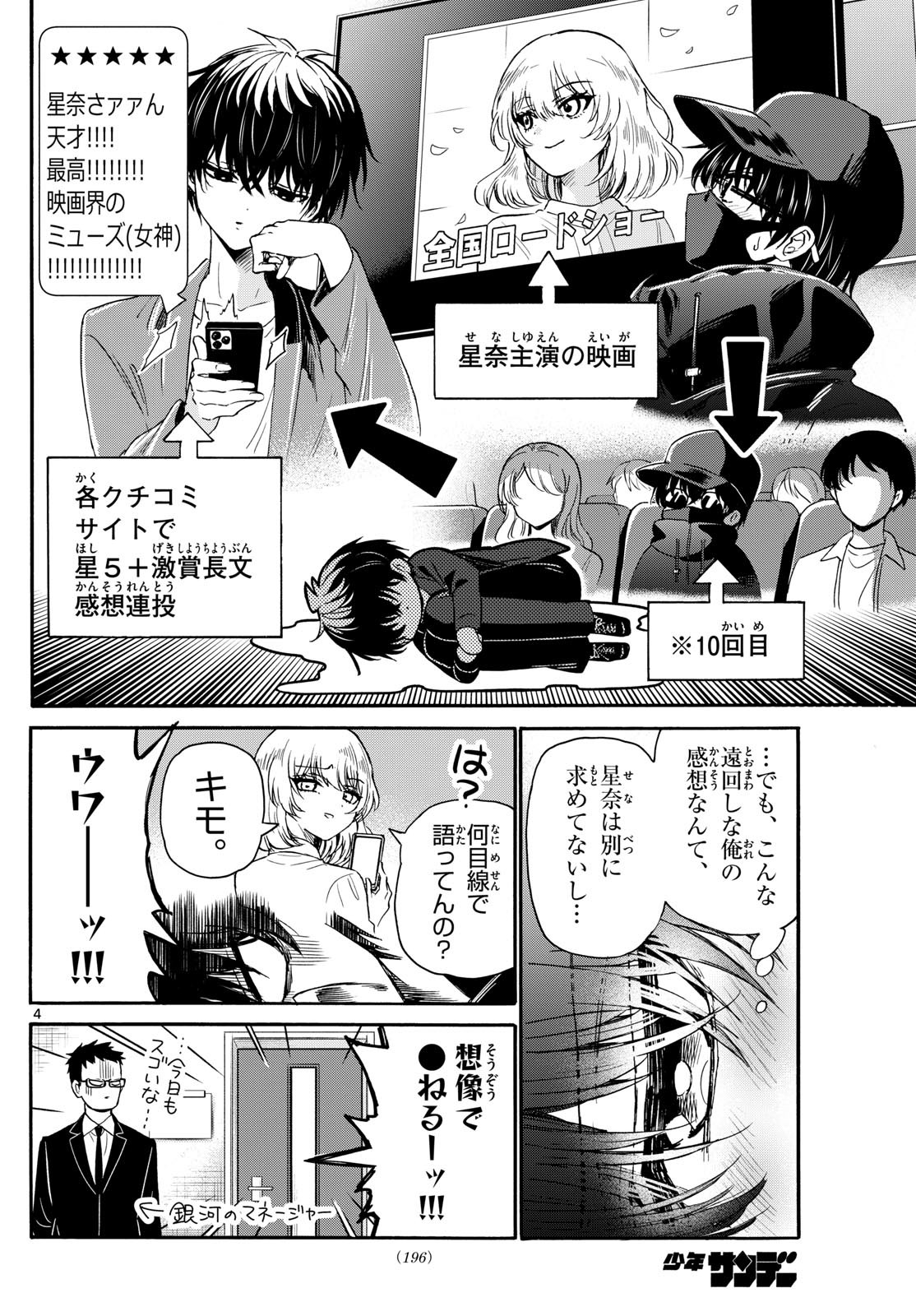 帝乃三姉妹は案外、チョロい。 Chap 143 - Next Chap 144