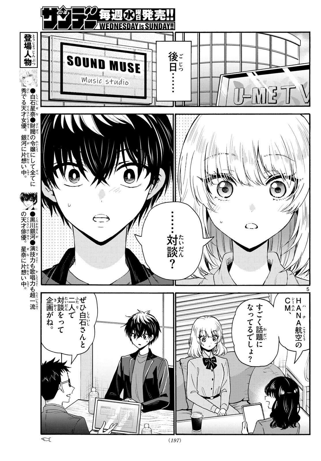 帝乃三姉妹は案外、チョロい。 Chap 143 - Next Chap 144