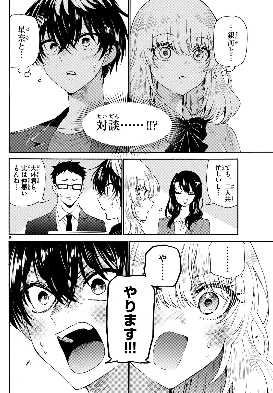帝乃三姉妹は案外、チョロい。 Chap 143 - Next Chap 144