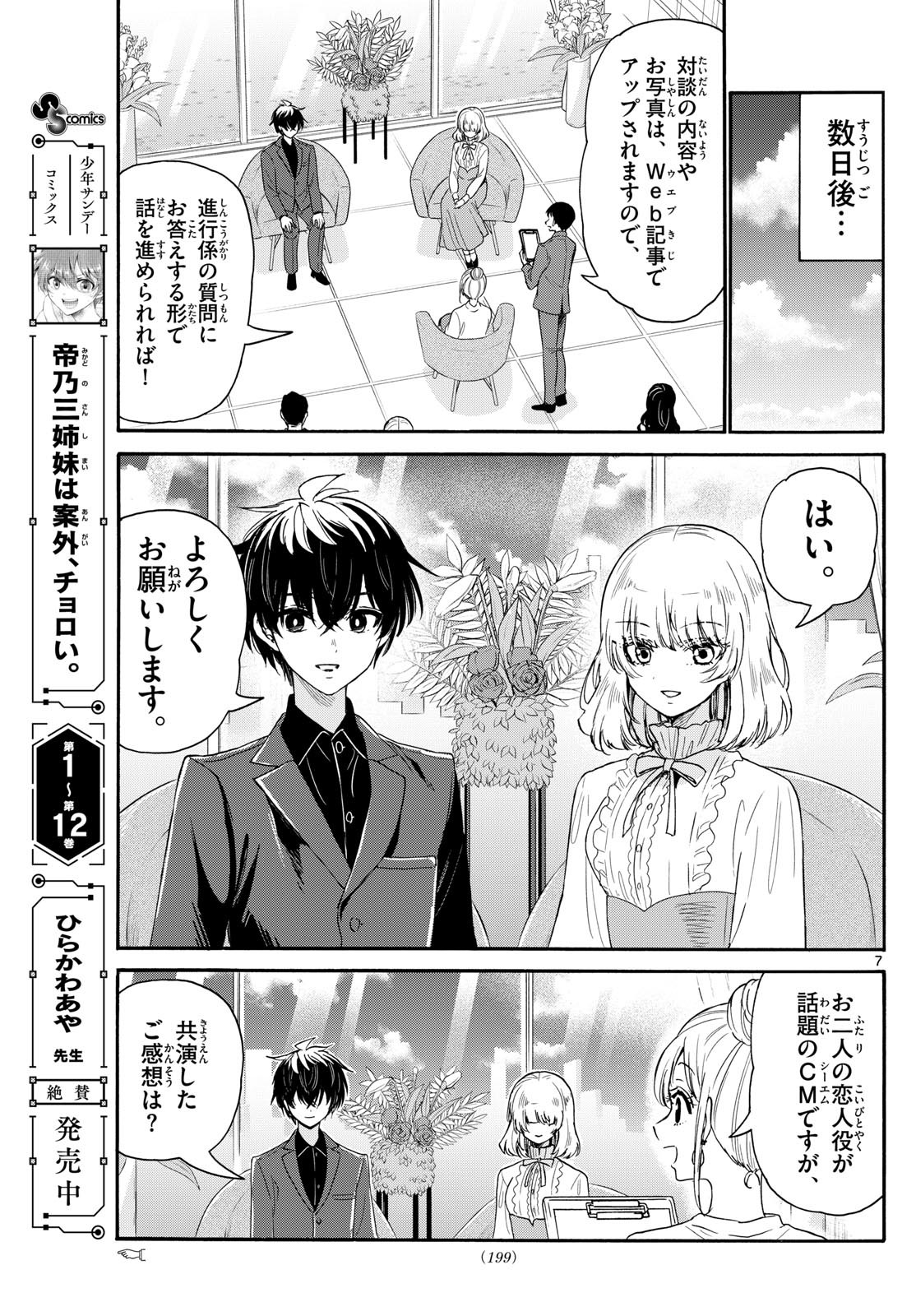 帝乃三姉妹は案外、チョロい。 Chap 143 - Next Chap 144