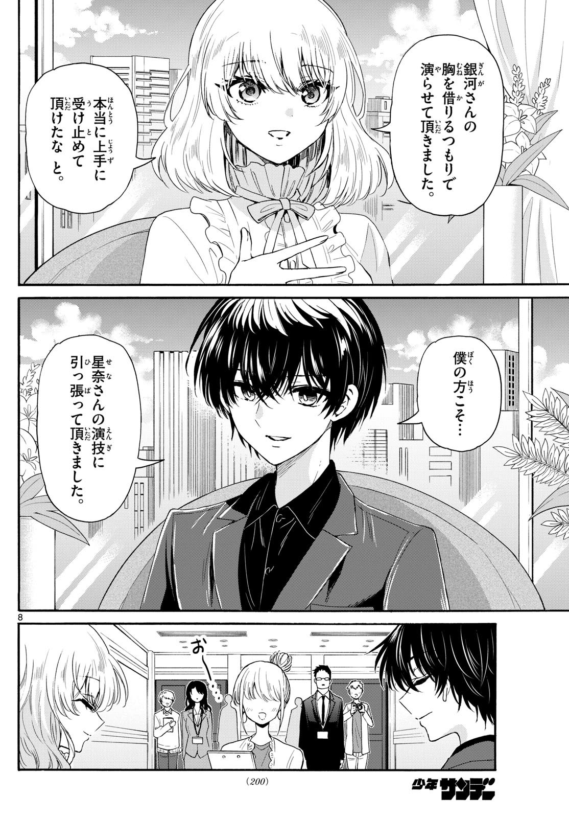 帝乃三姉妹は案外、チョロい。 Chap 143 - Next Chap 144