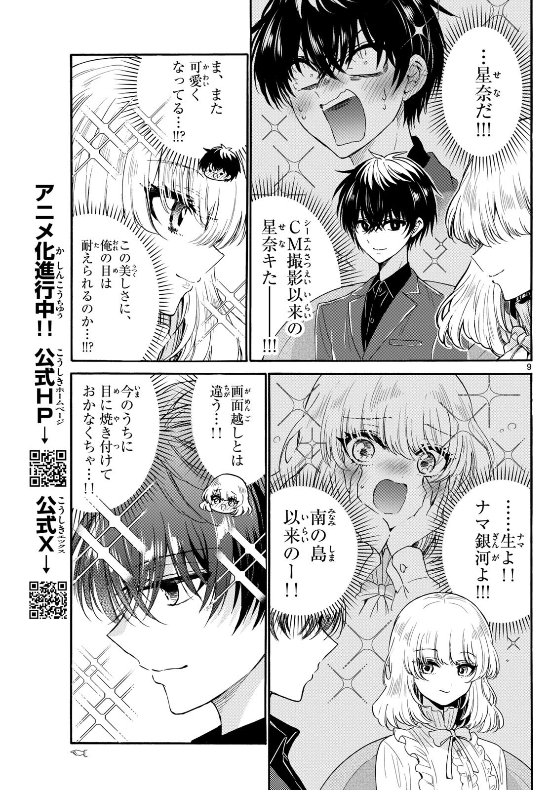 帝乃三姉妹は案外、チョロい。 Chap 143 - Next Chap 144