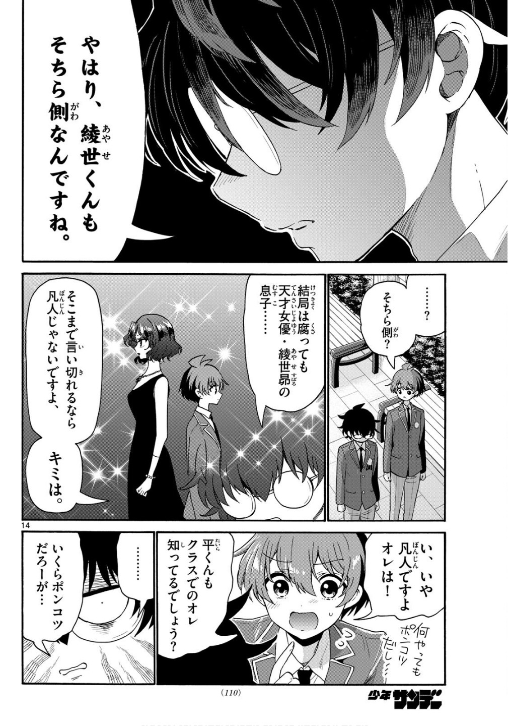 帝乃三姉妹は案外、チョロい。 Chap 158 - Next Chap 159