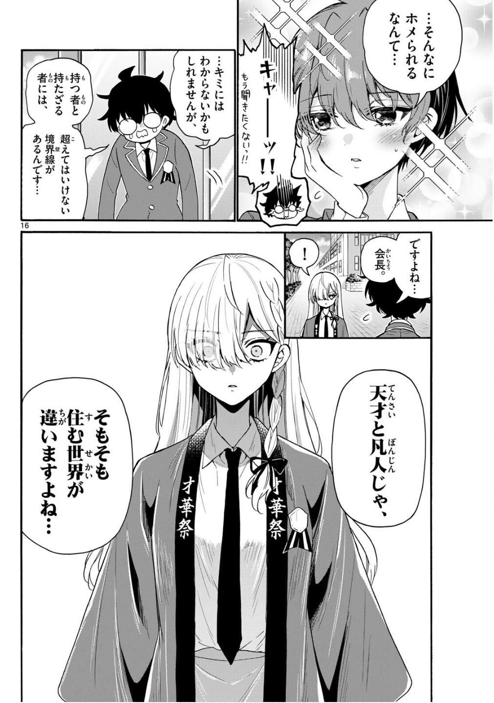 帝乃三姉妹は案外、チョロい。 Chap 158 - Next Chap 159