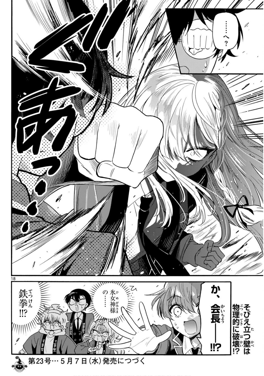 帝乃三姉妹は案外、チョロい。 Chap 158 - Next Chap 159