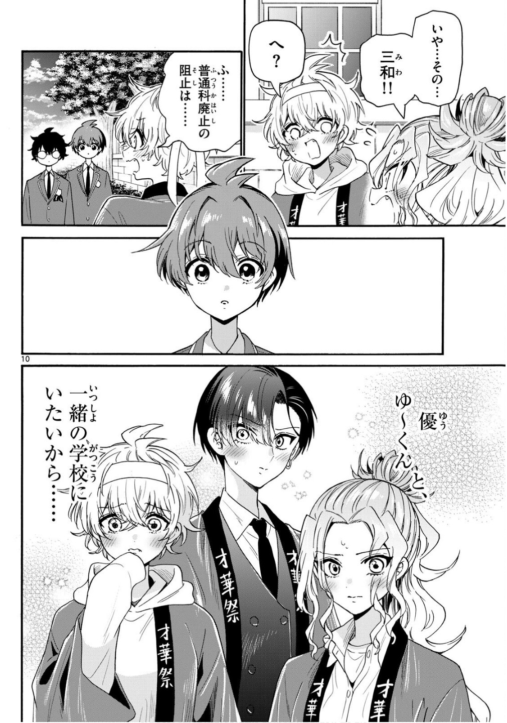 帝乃三姉妹は案外、チョロい。 Chap 158 - Next Chap 159