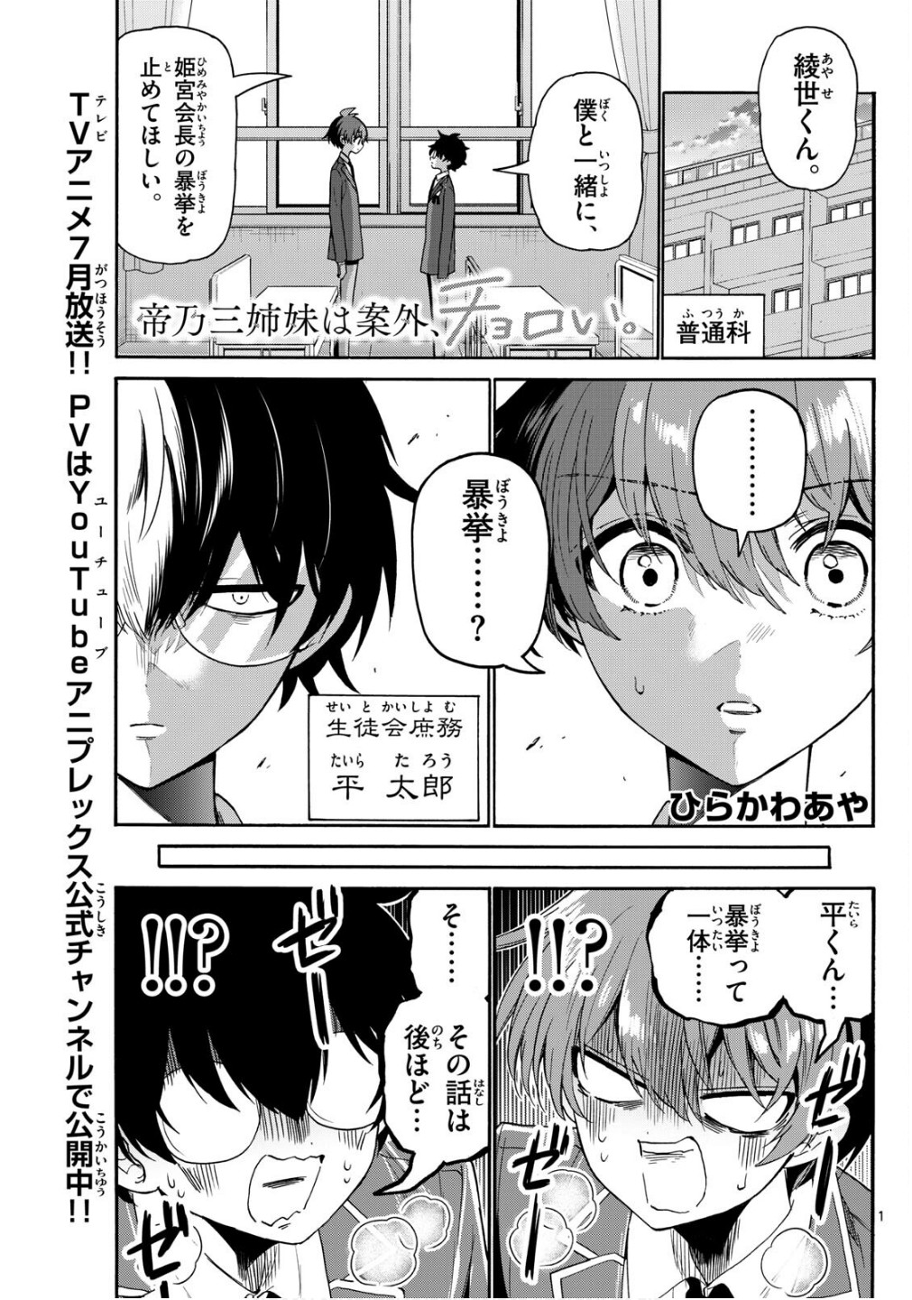 帝乃三姉妹は案外、チョロい。 Chap 158 - Next Chap 159