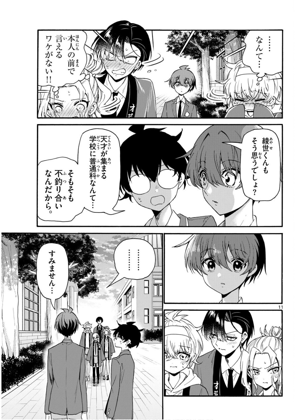 帝乃三姉妹は案外、チョロい。 Chap 158 - Next Chap 159