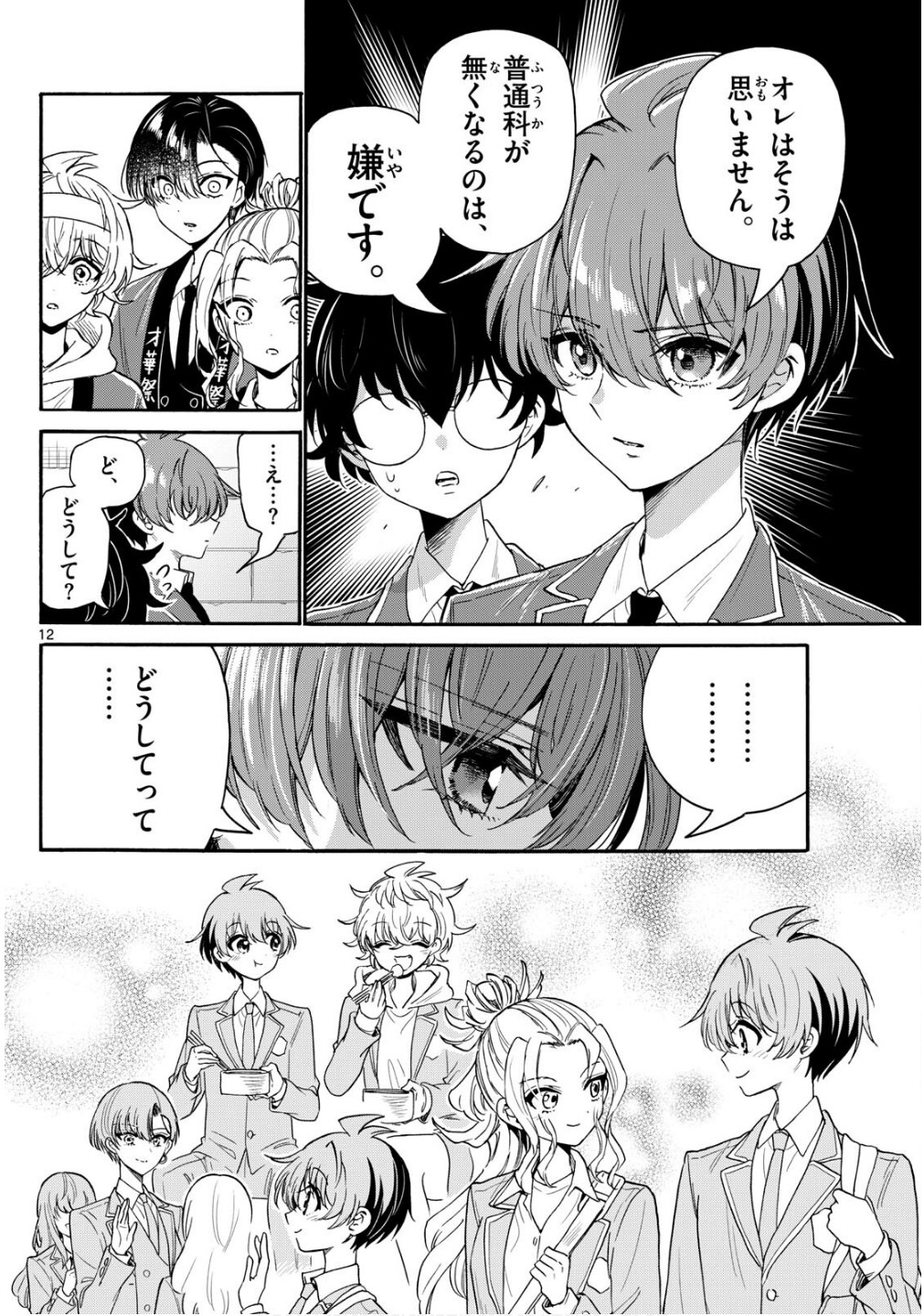 帝乃三姉妹は案外、チョロい。 Chap 158 - Next Chap 159