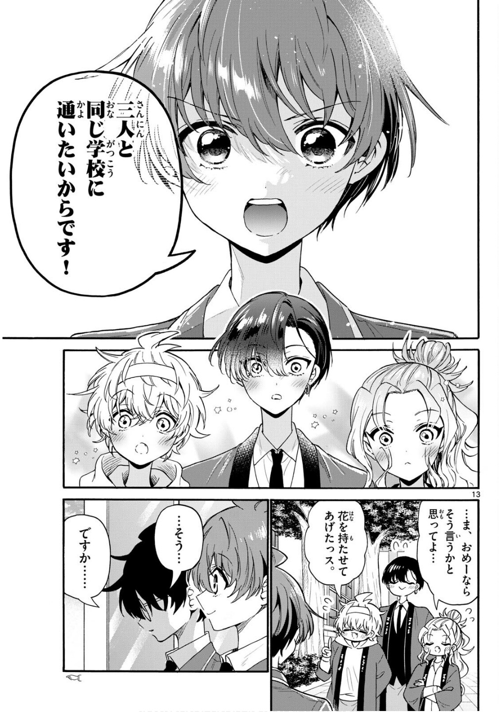 帝乃三姉妹は案外、チョロい。 Chap 158 - Next Chap 159