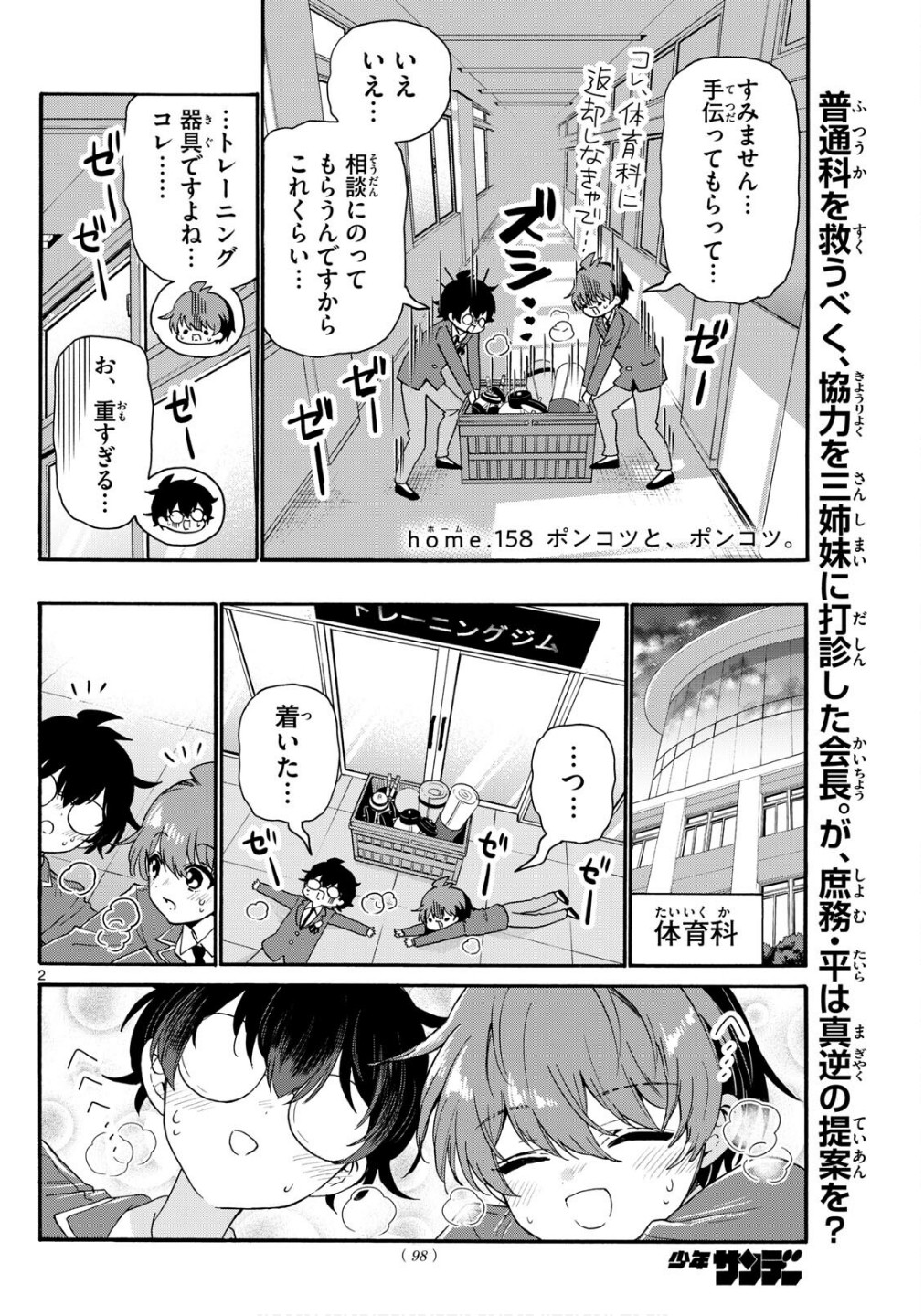 帝乃三姉妹は案外、チョロい。 Chap 158 - Next Chap 159