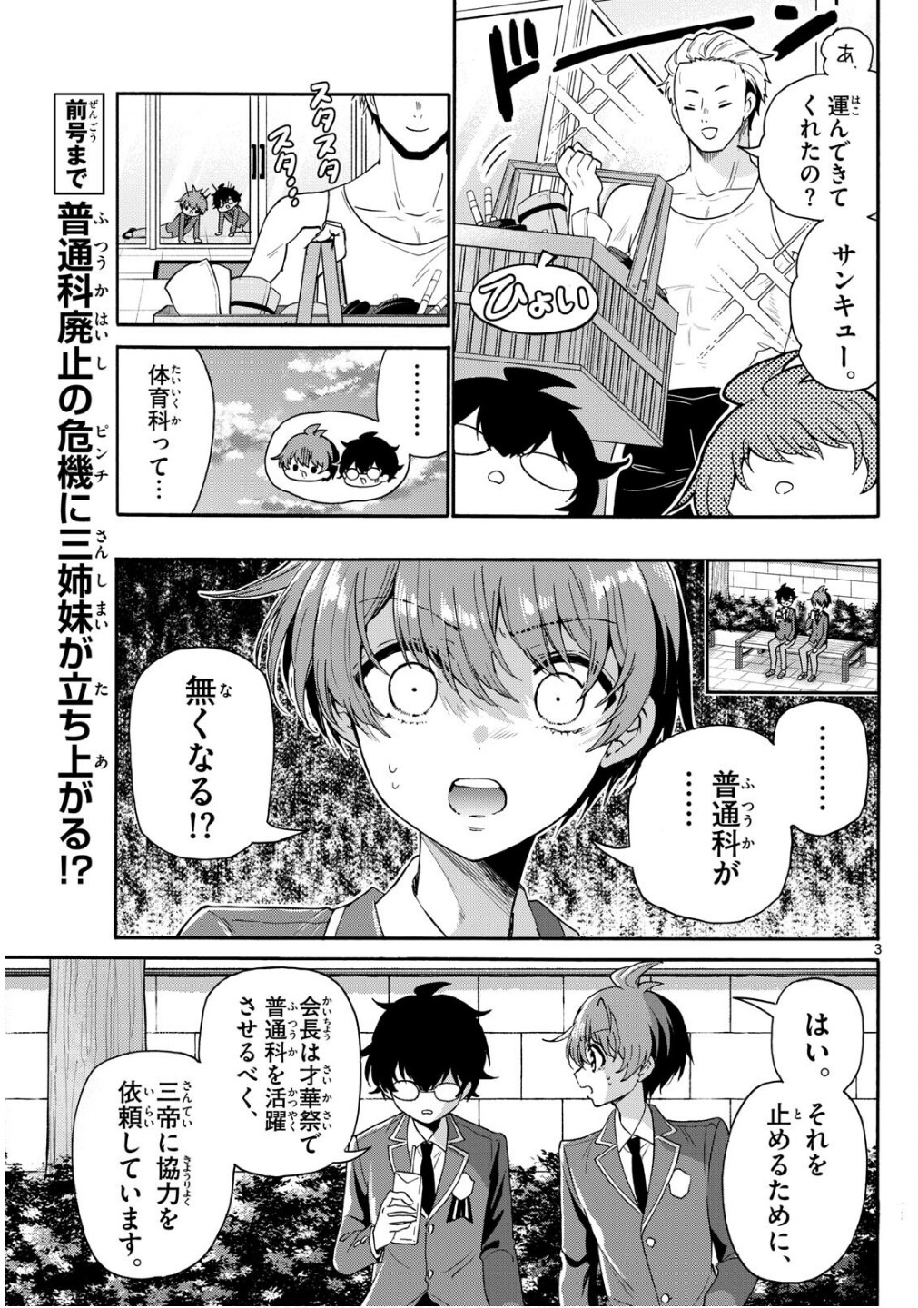 帝乃三姉妹は案外、チョロい。 Chap 158 - Next Chap 159