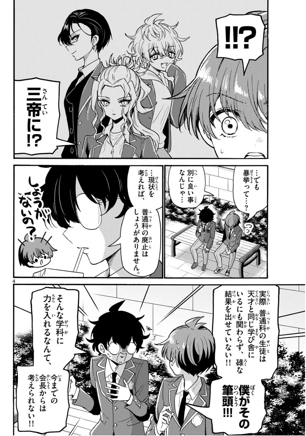 帝乃三姉妹は案外、チョロい。 Chap 158 - Next Chap 159