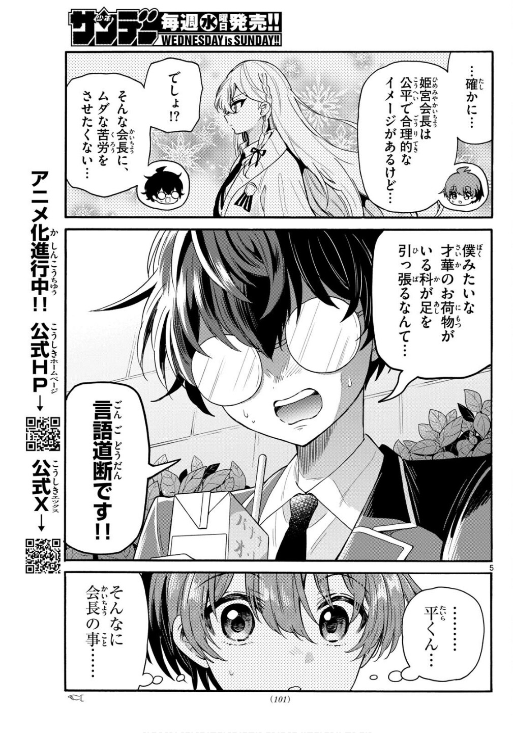 帝乃三姉妹は案外、チョロい。 Chap 158 - Next Chap 159