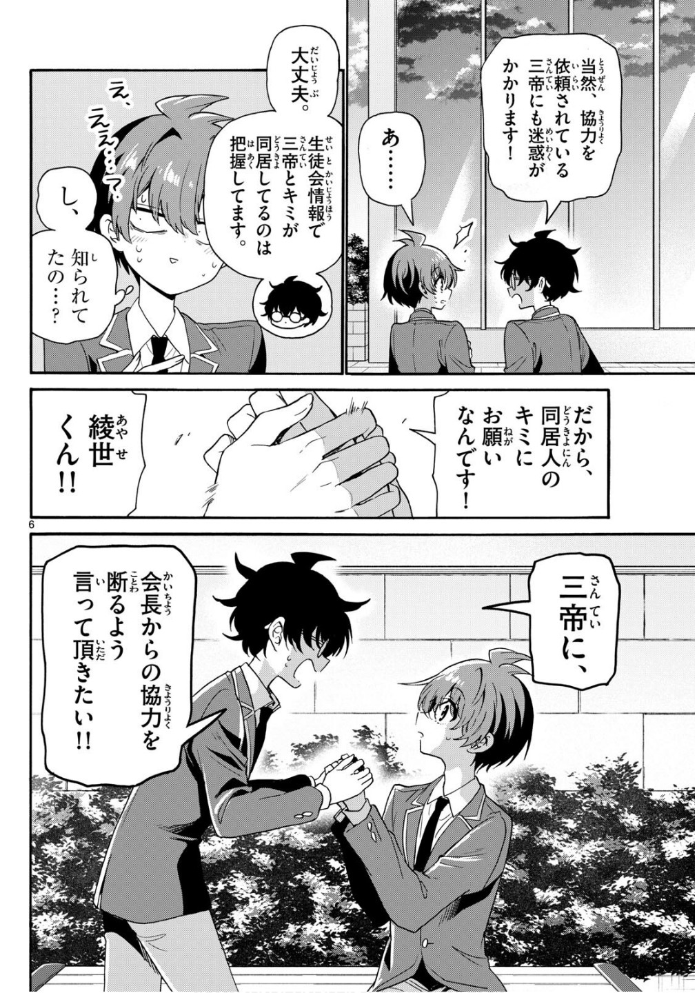 帝乃三姉妹は案外、チョロい。 Chap 158 - Next Chap 159