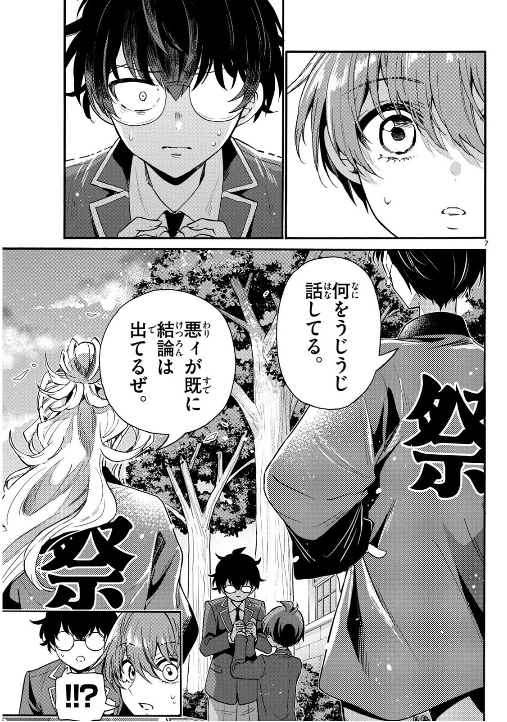 帝乃三姉妹は案外、チョロい。 Chap 158 - Next Chap 159