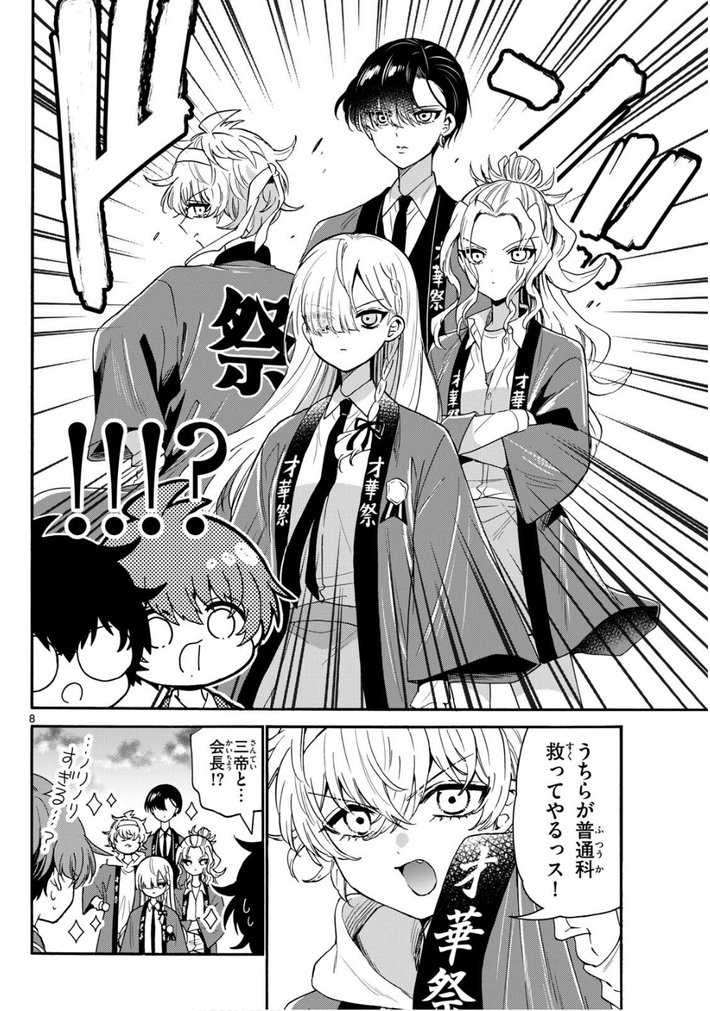 帝乃三姉妹は案外、チョロい。 Chap 158 - Next Chap 159