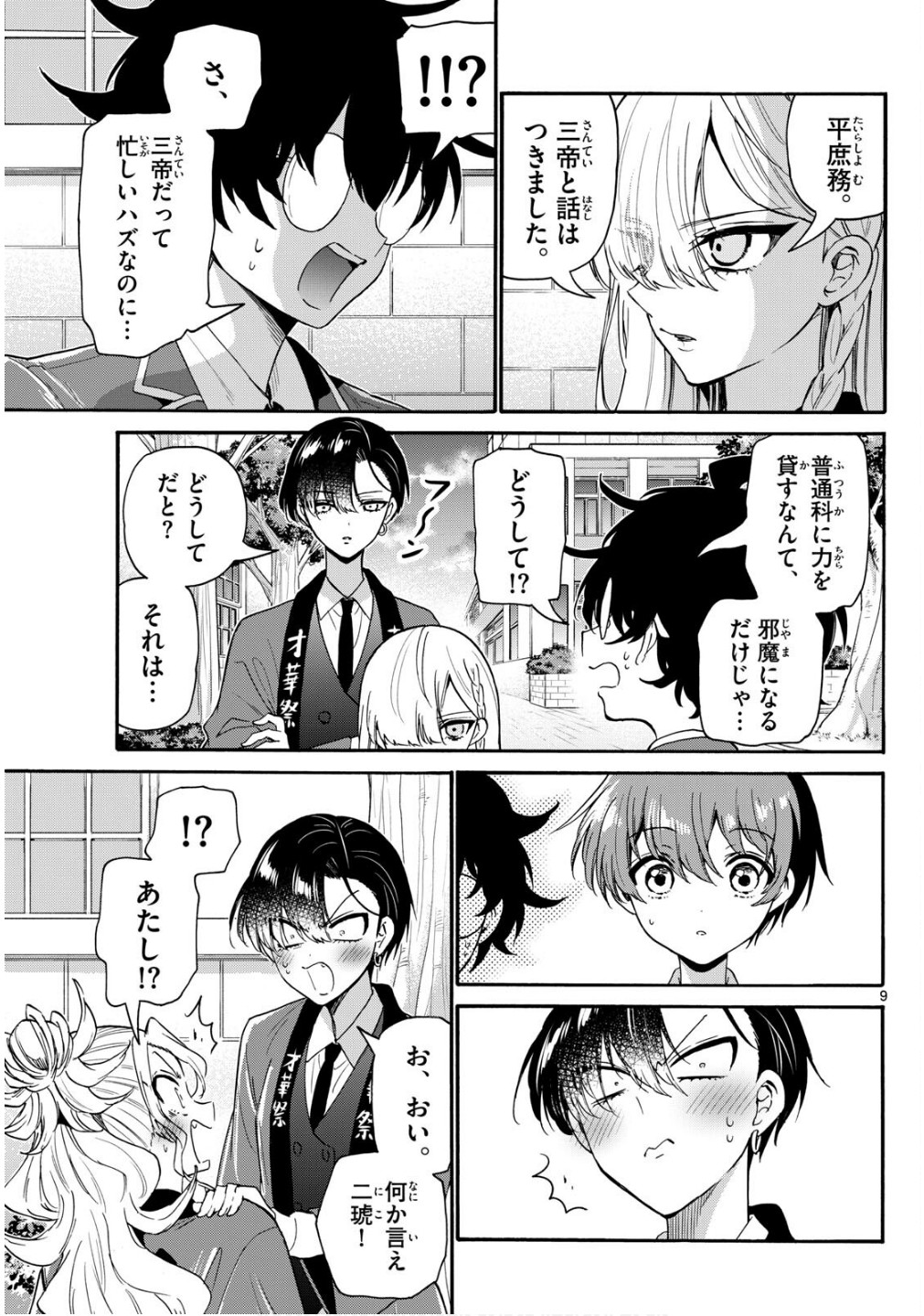 帝乃三姉妹は案外、チョロい。 Chap 158 - Next Chap 159