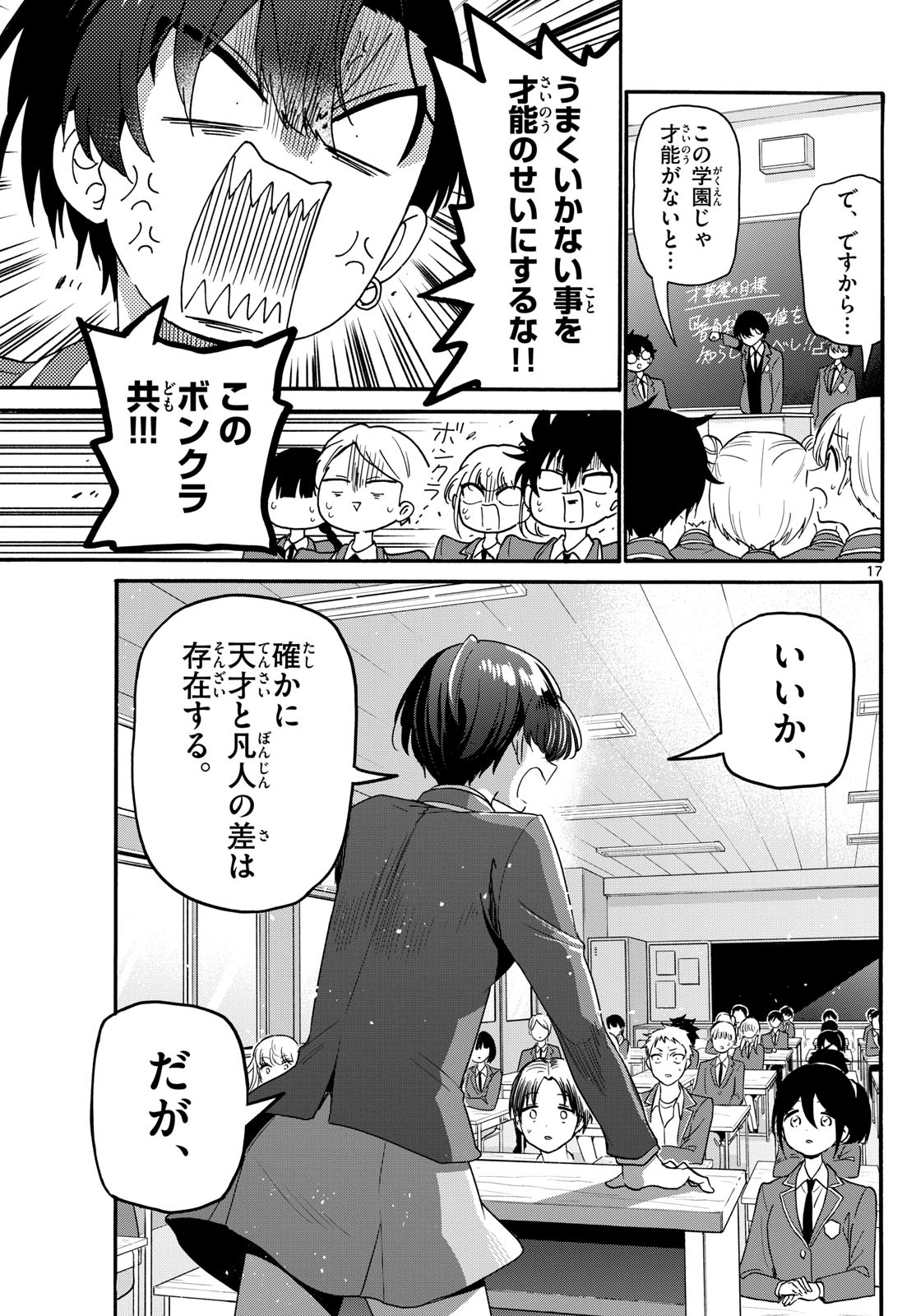 帝乃三姉妹は案外、チョロい。 Chap 159 - Next Chap 160