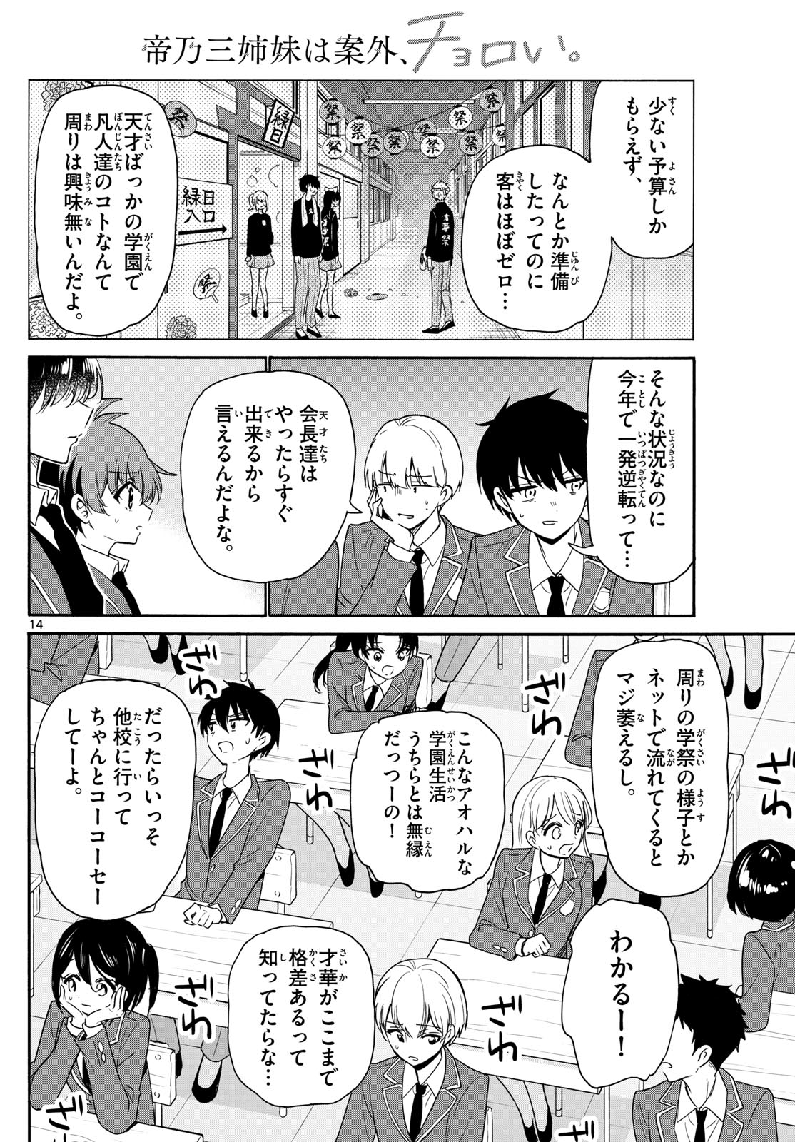 帝乃三姉妹は案外、チョロい。 Chap 159 - Next Chap 160