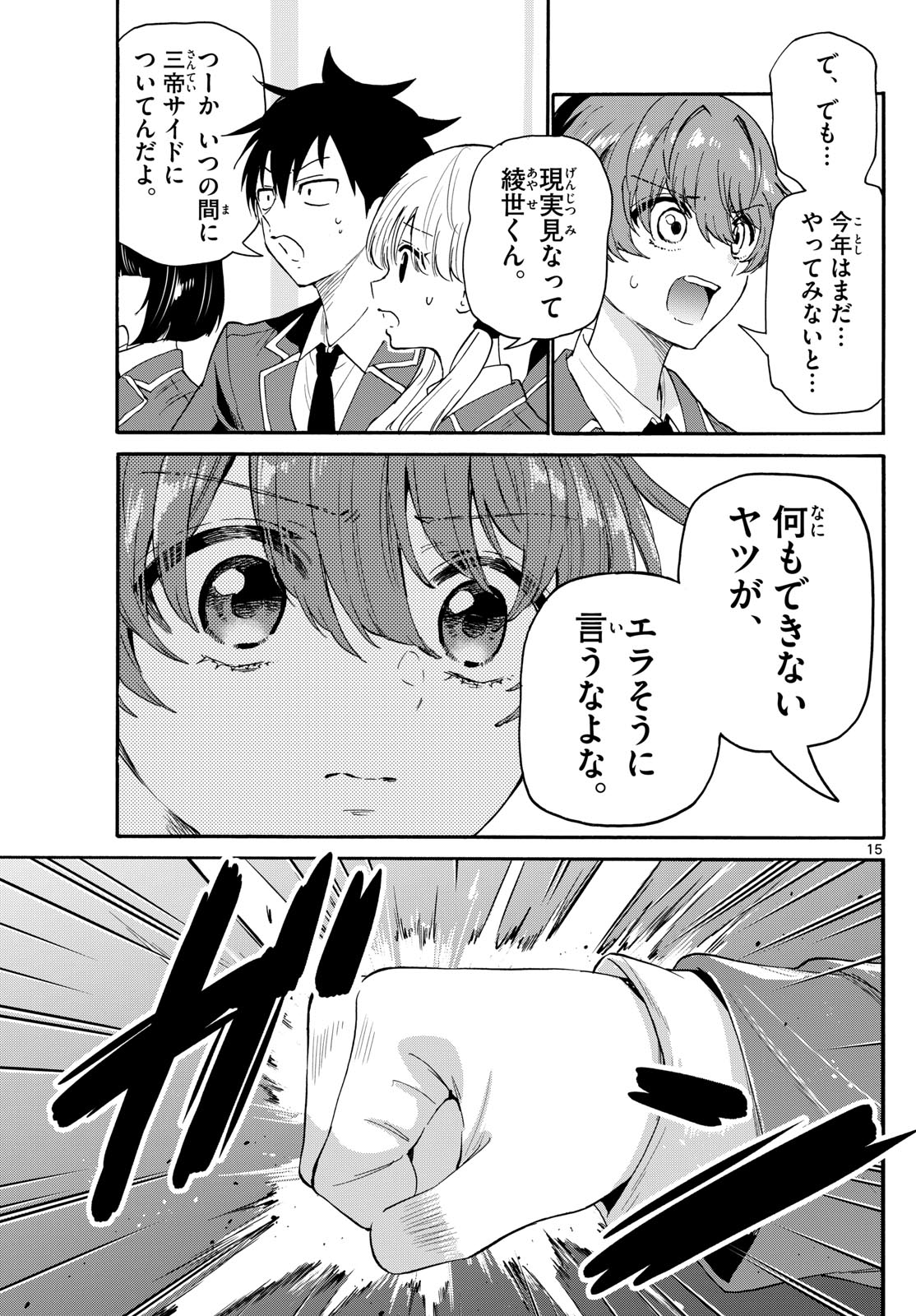 帝乃三姉妹は案外、チョロい。 Chap 159 - Next Chap 160