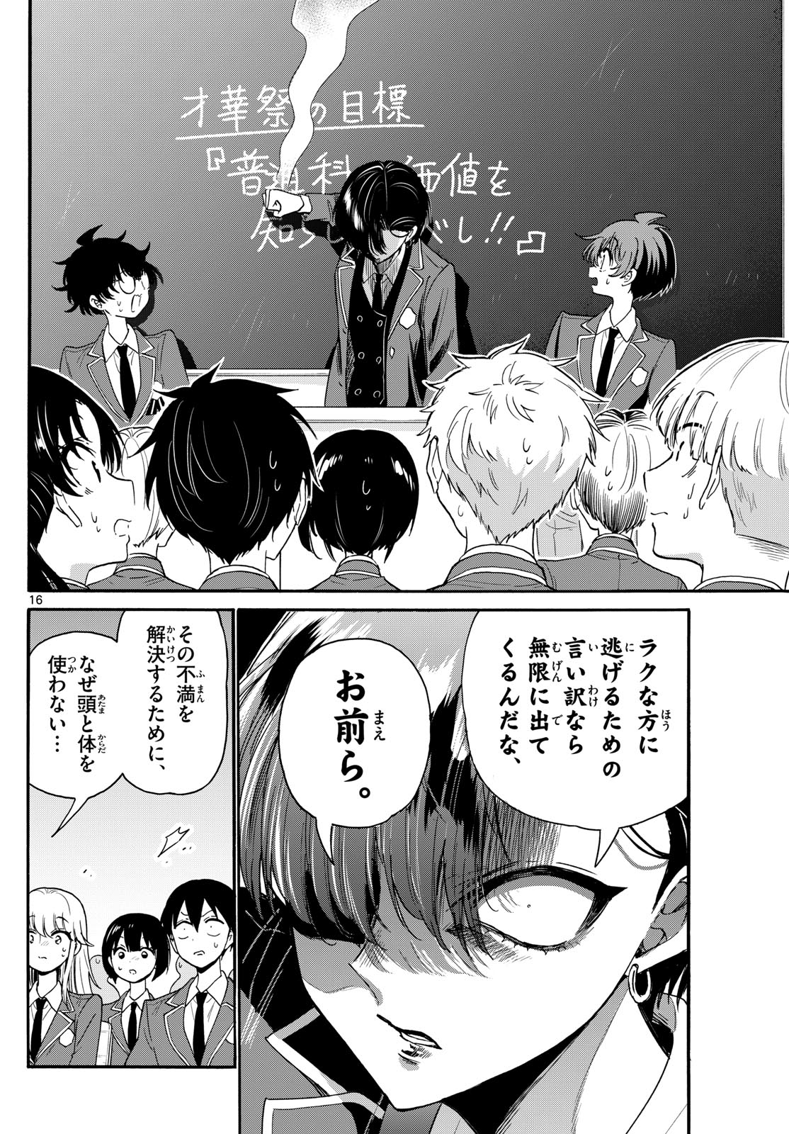帝乃三姉妹は案外、チョロい。 Chap 159 - Next Chap 160