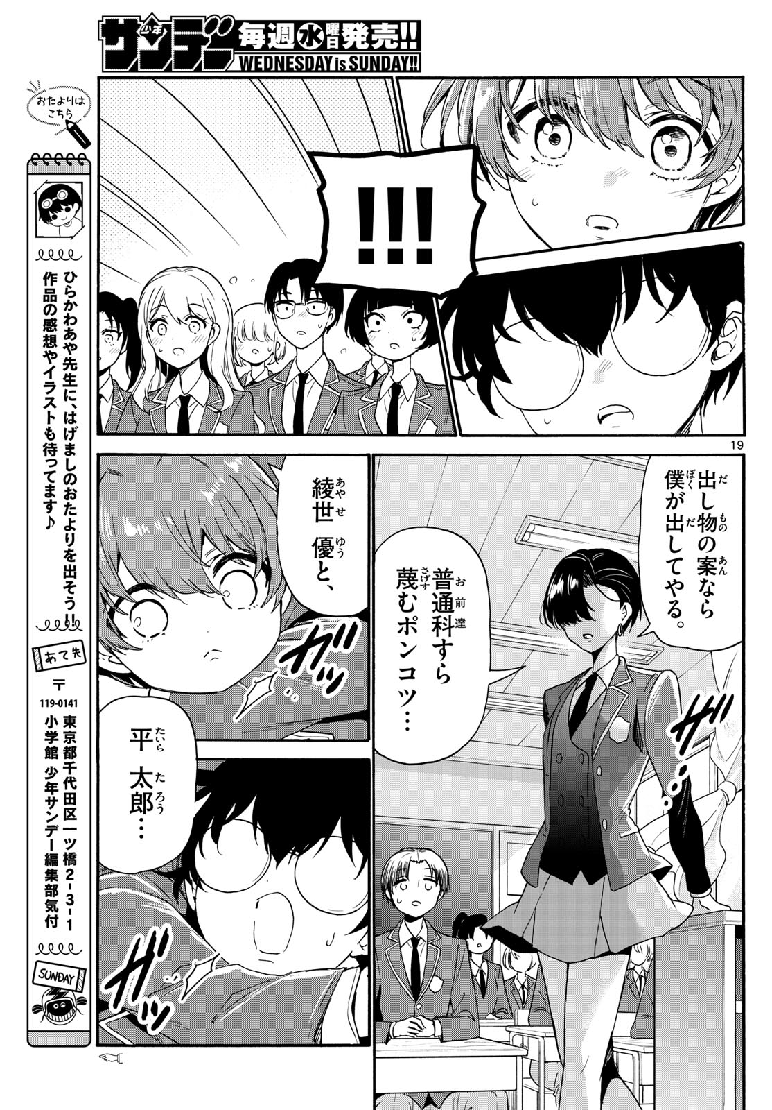 帝乃三姉妹は案外、チョロい。 Chap 159 - Next Chap 160